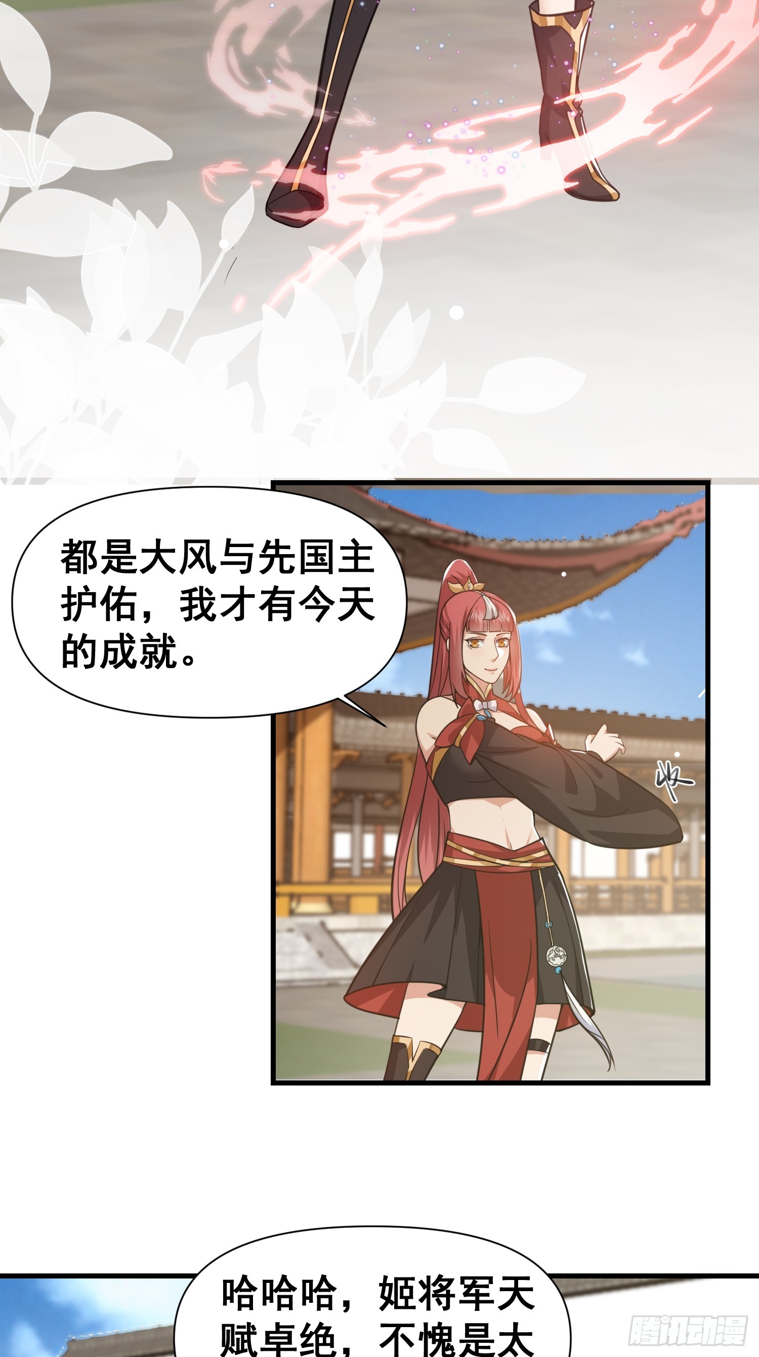 《我有一棵神话树》028 太苍最强女武者 第4页