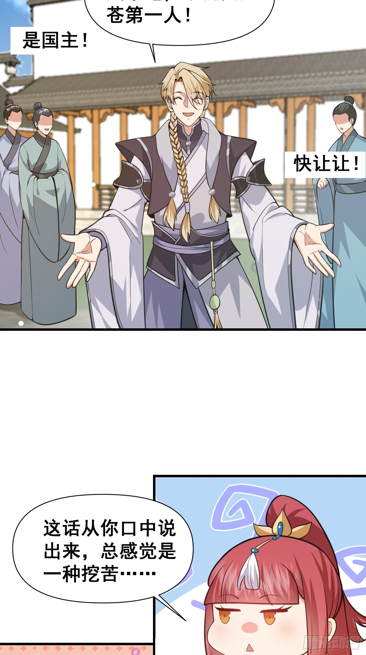 《我有一棵神话树》028 太苍最强女武者 第5页