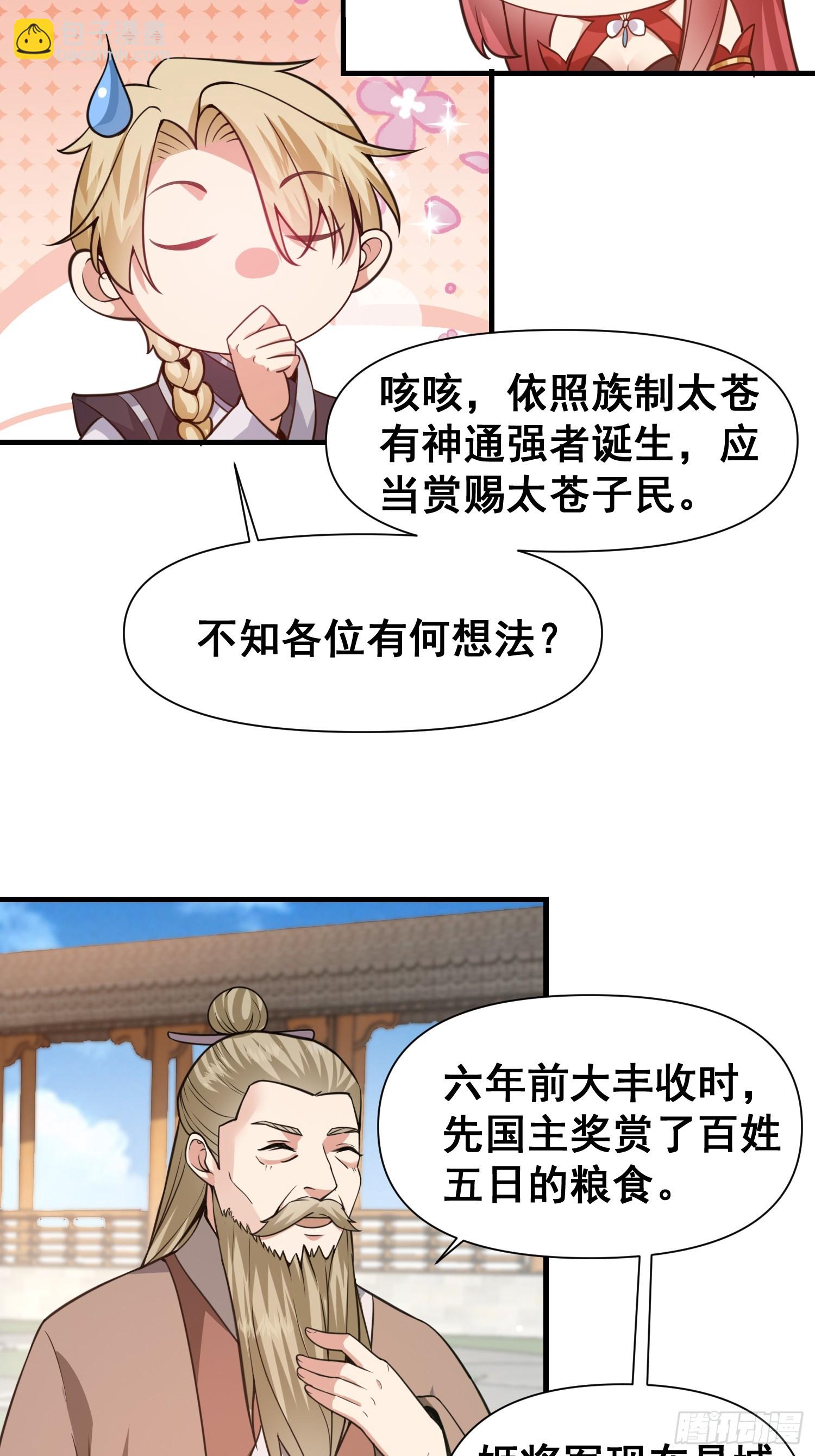 《我有一棵神话树》028 太苍最强女武者 第6页