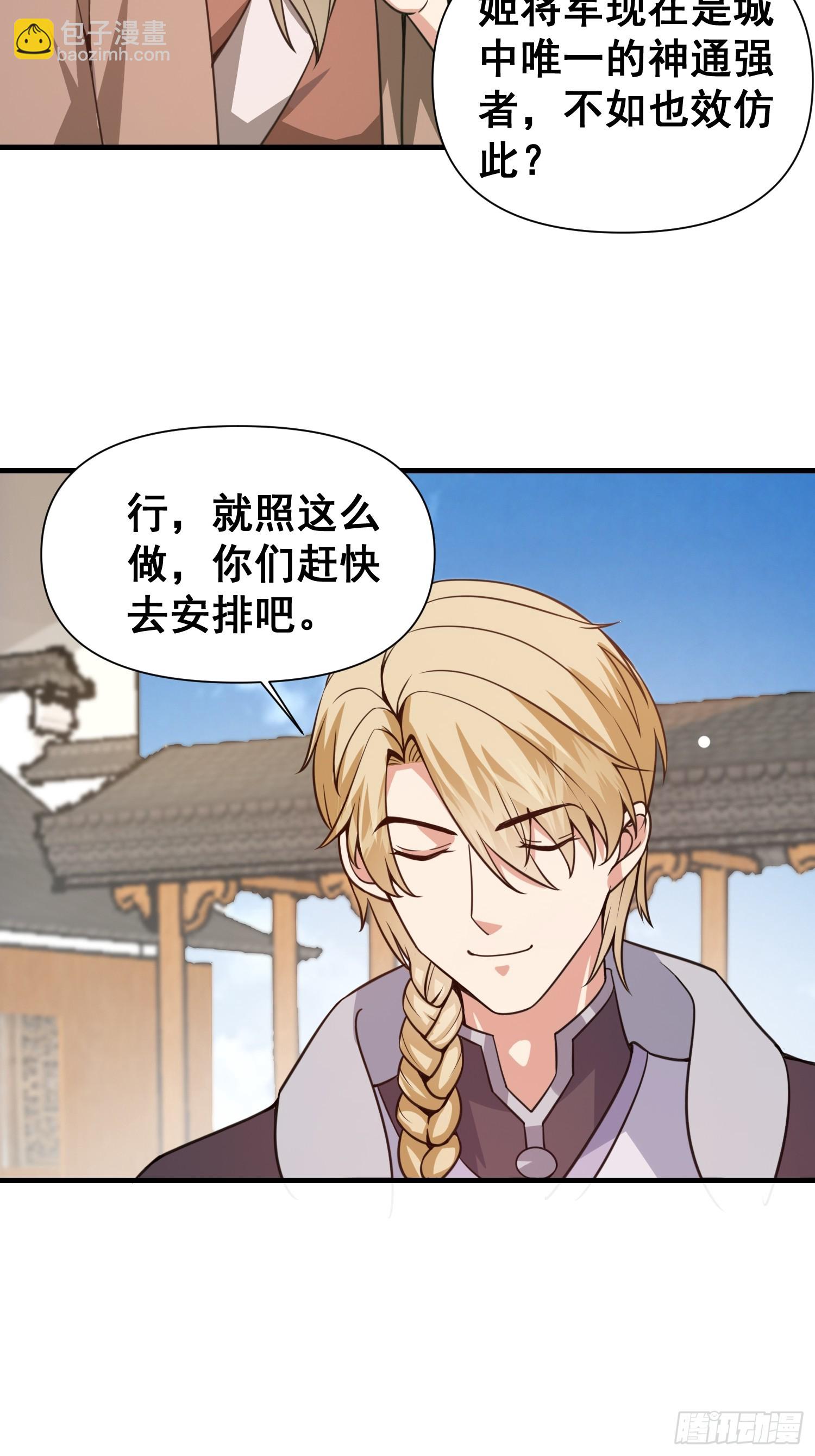 《我有一棵神话树》028 太苍最强女武者 第7页