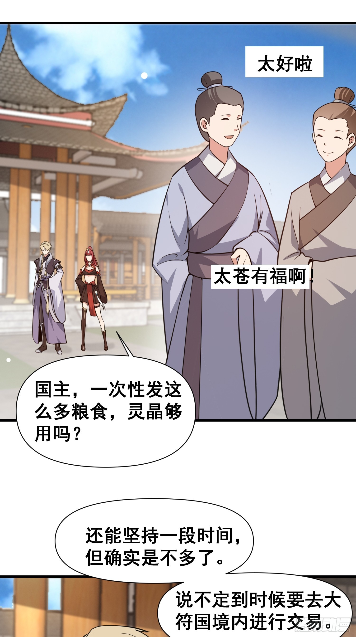 《我有一棵神话树》028 太苍最强女武者 第8页