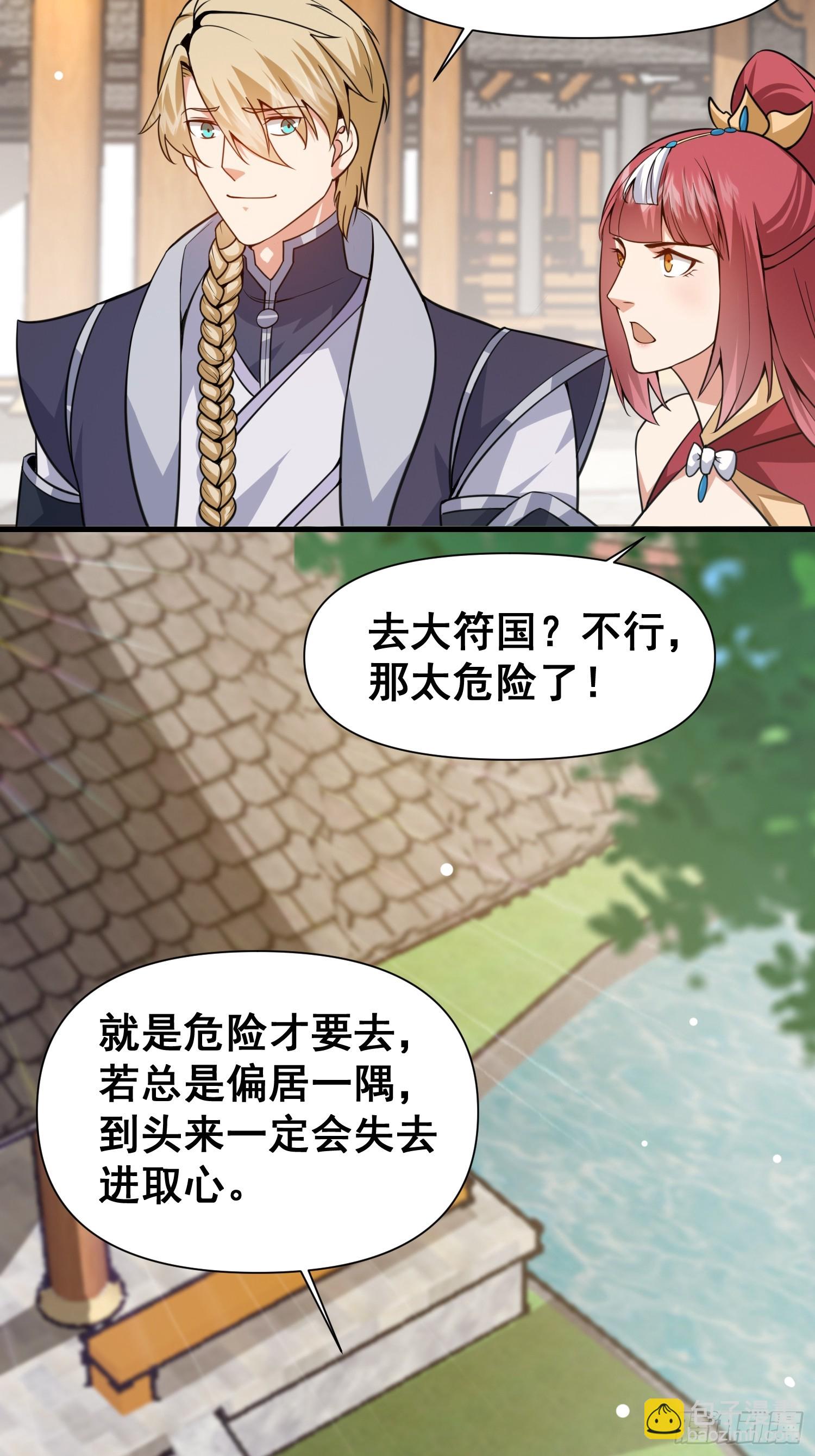 《我有一棵神话树》028 太苍最强女武者 第9页
