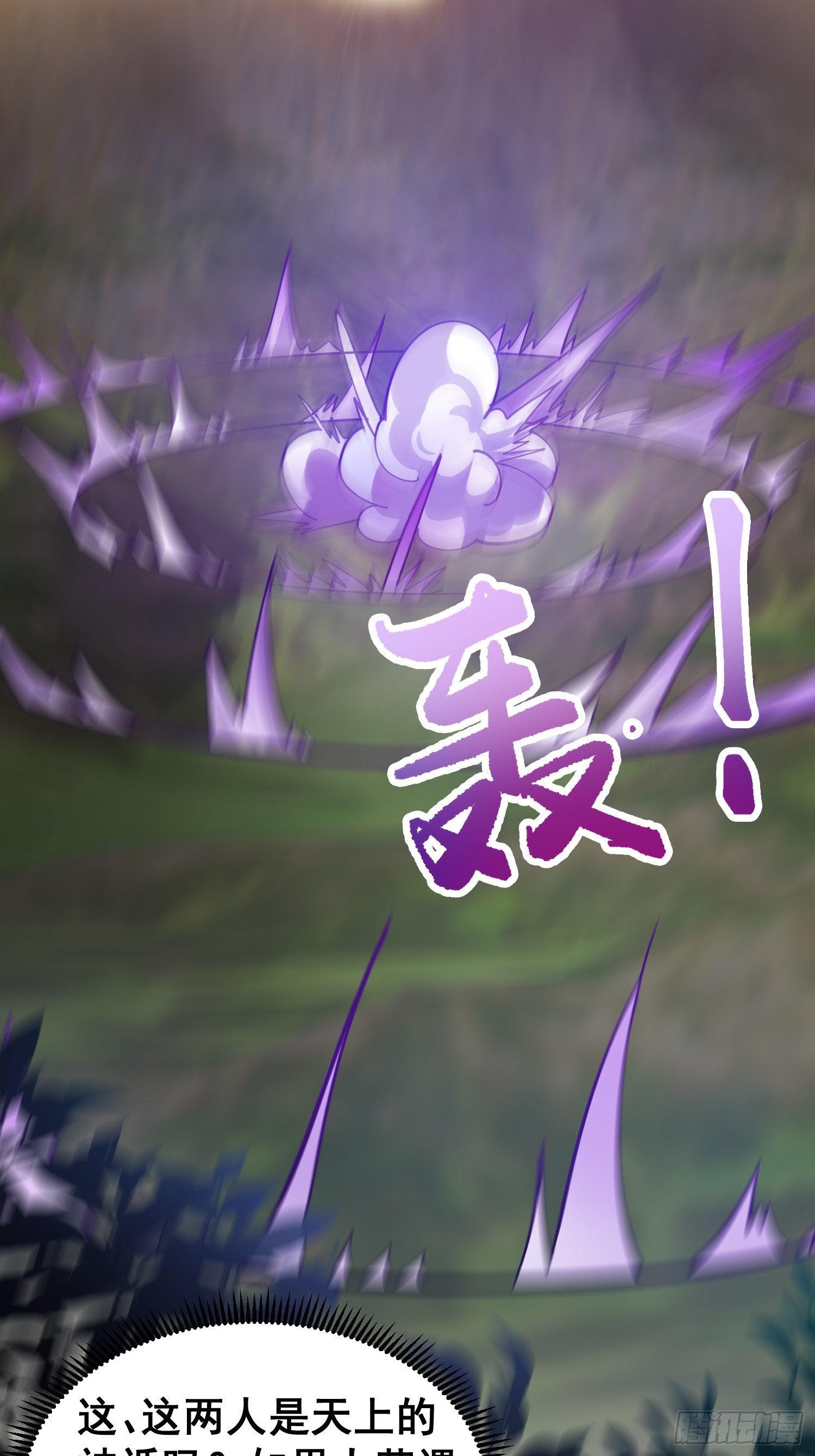 《我有一棵神话树》029 强大的幻象！ 第14页