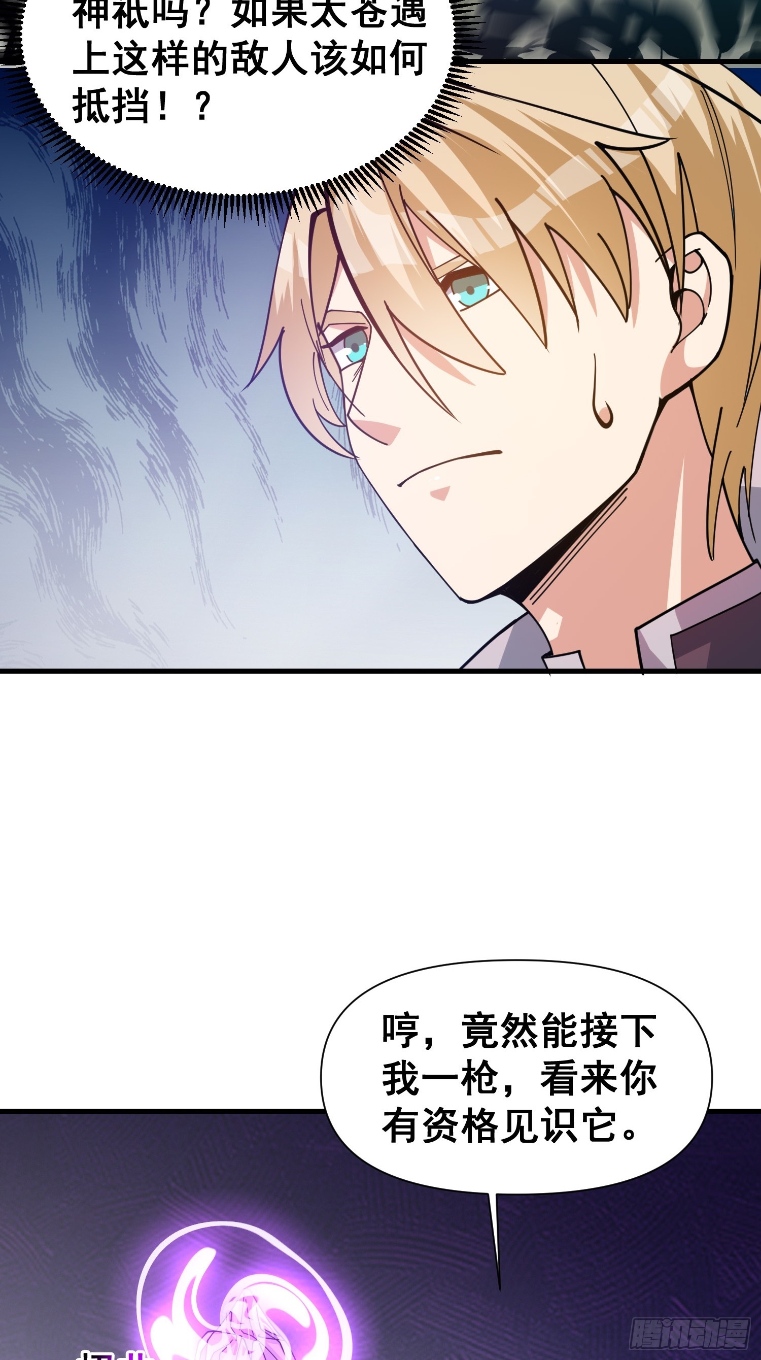 《我有一棵神话树》029 强大的幻象！ 第15页