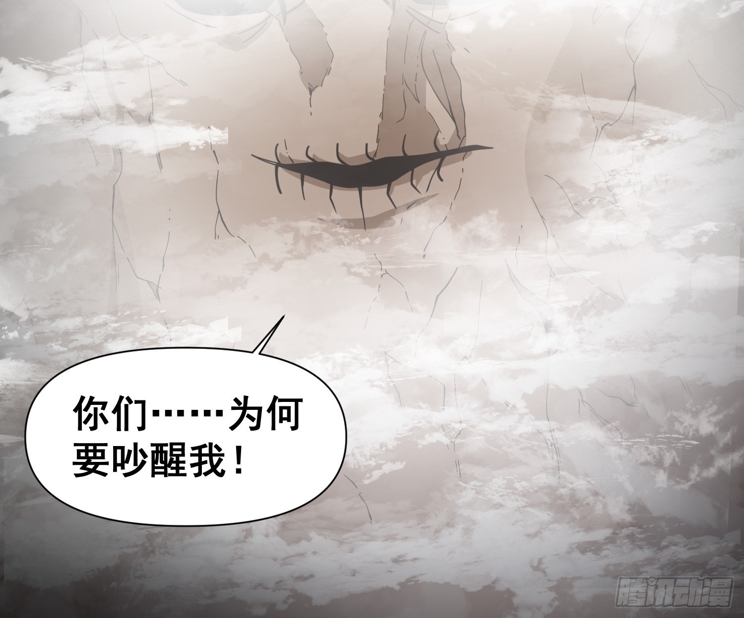 《我有一棵神话树》029 强大的幻象！ 第18页