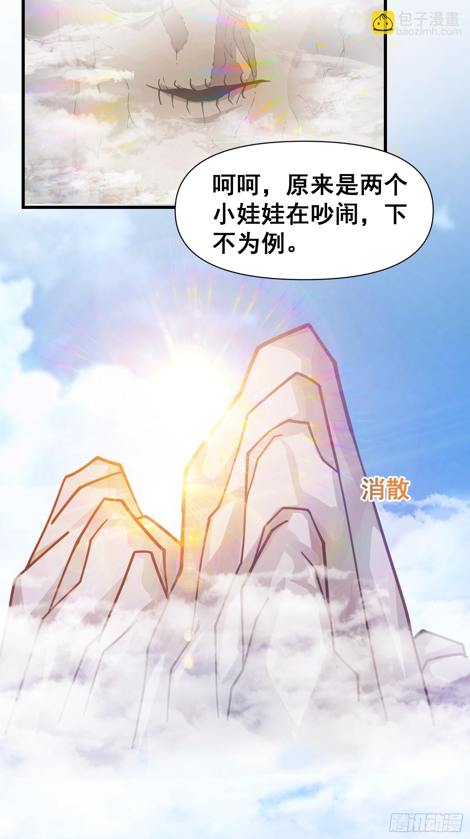 《我有一棵神话树》029 强大的幻象！ 第21页