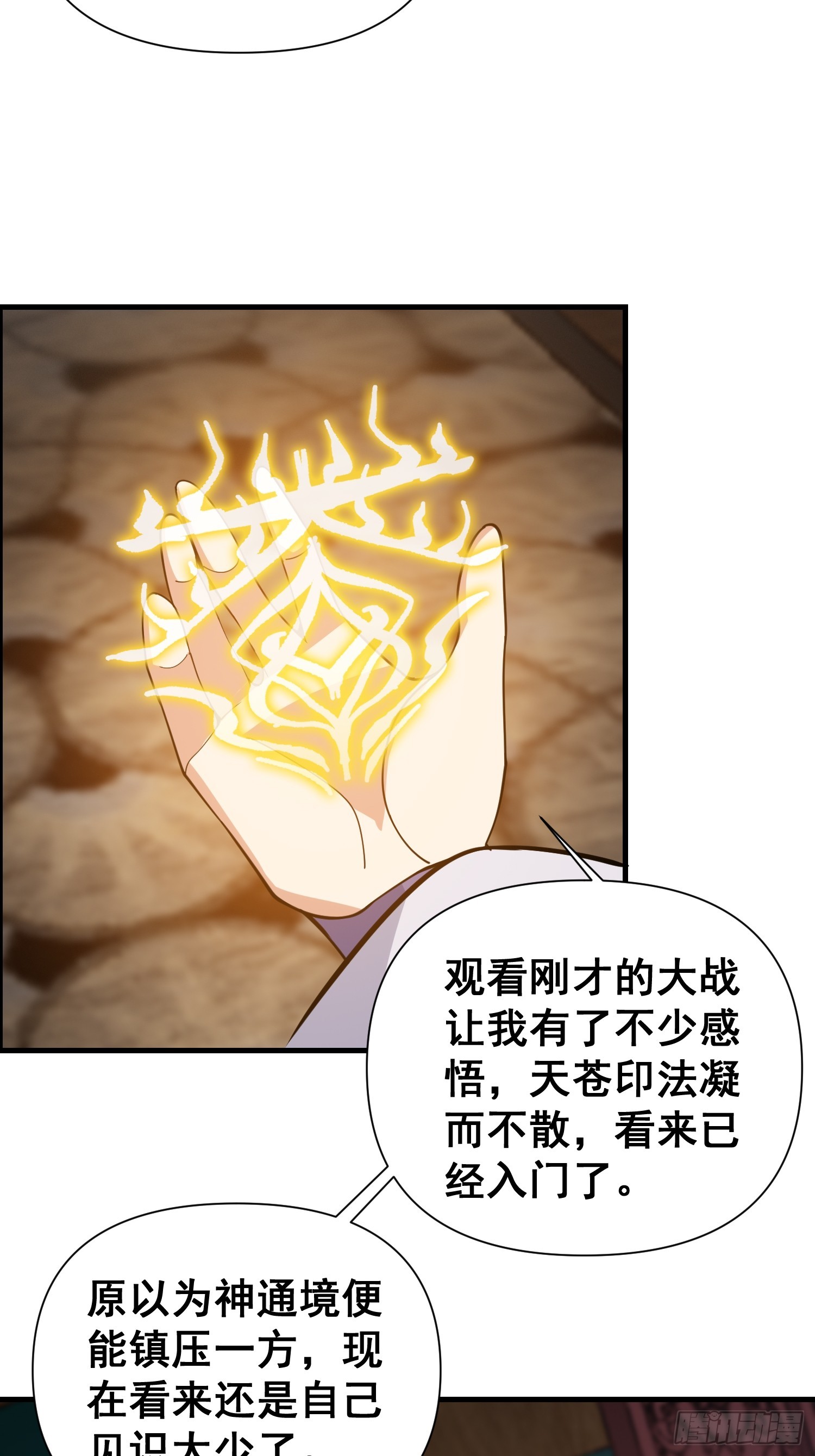 《我有一棵神话树》029 强大的幻象！ 第24页
