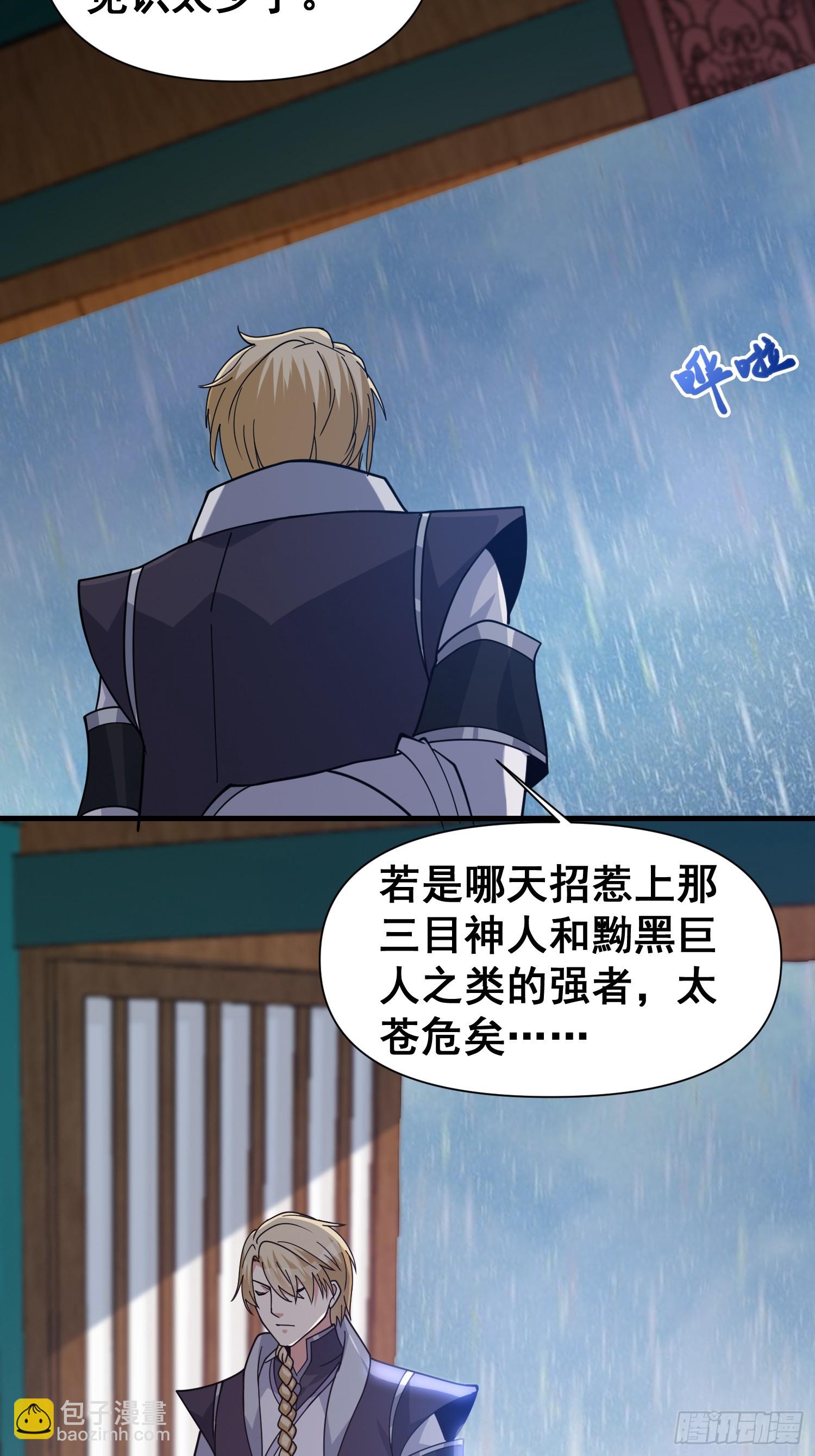 《我有一棵神话树》029 强大的幻象！ 第25页