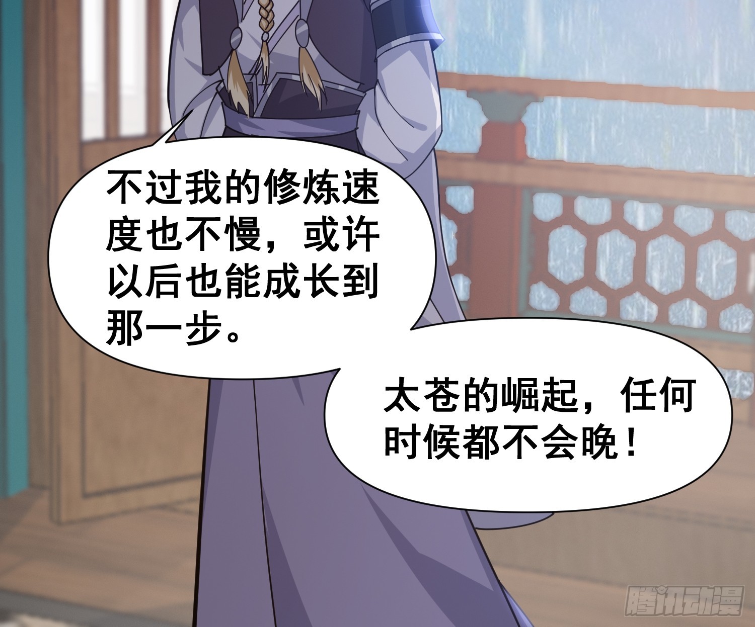 《我有一棵神话树》029 强大的幻象！ 第26页
