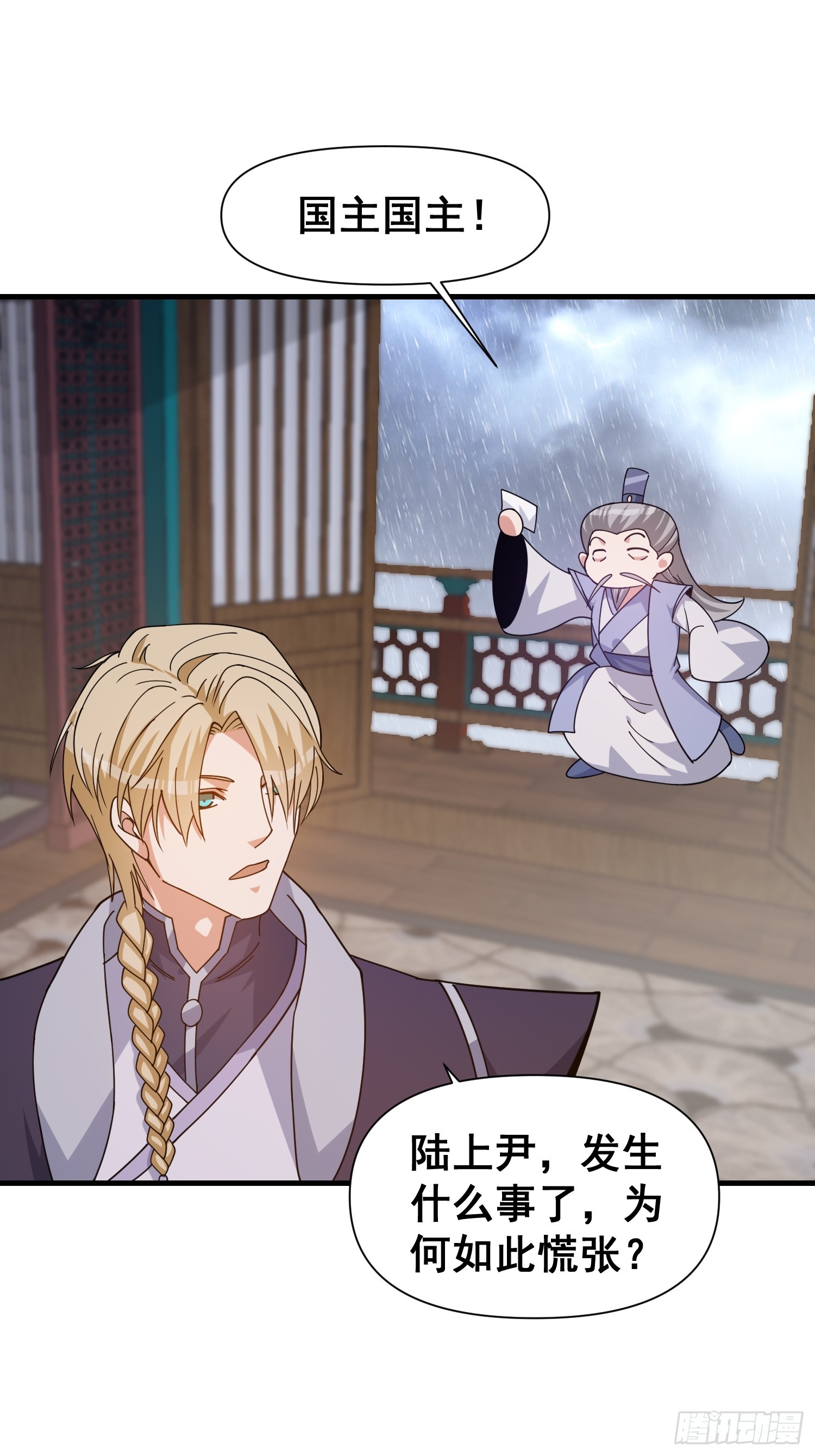 《我有一棵神话树》029 强大的幻象！ 第27页