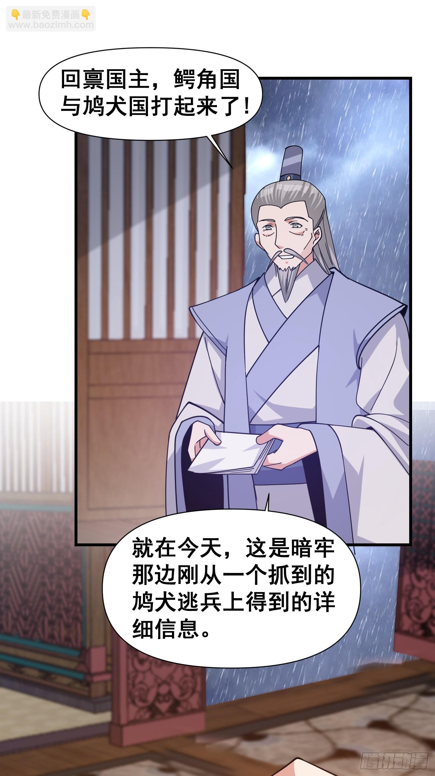 《我有一棵神话树》029 强大的幻象！ 第28页