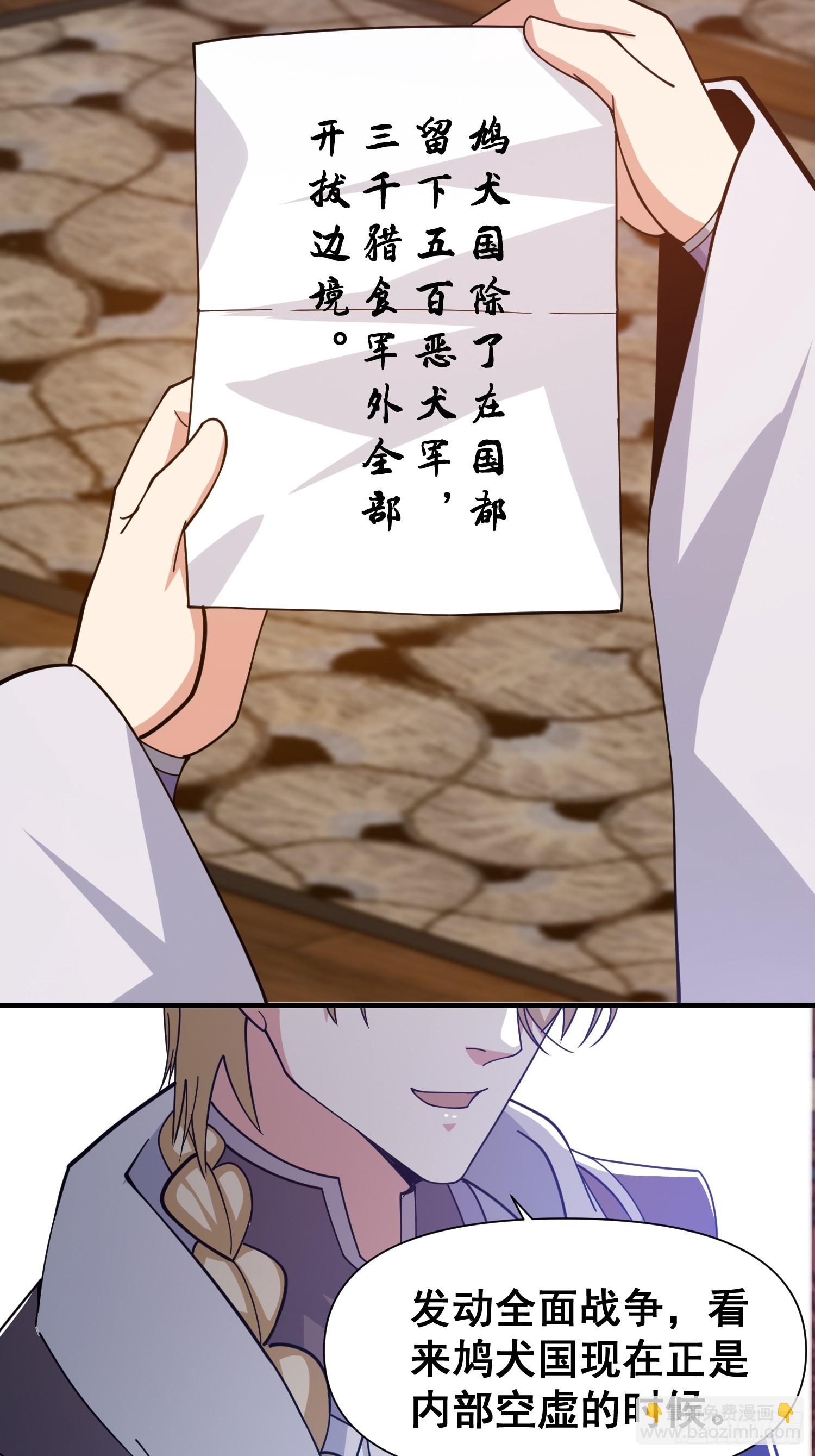 《我有一棵神话树》029 强大的幻象！ 第29页