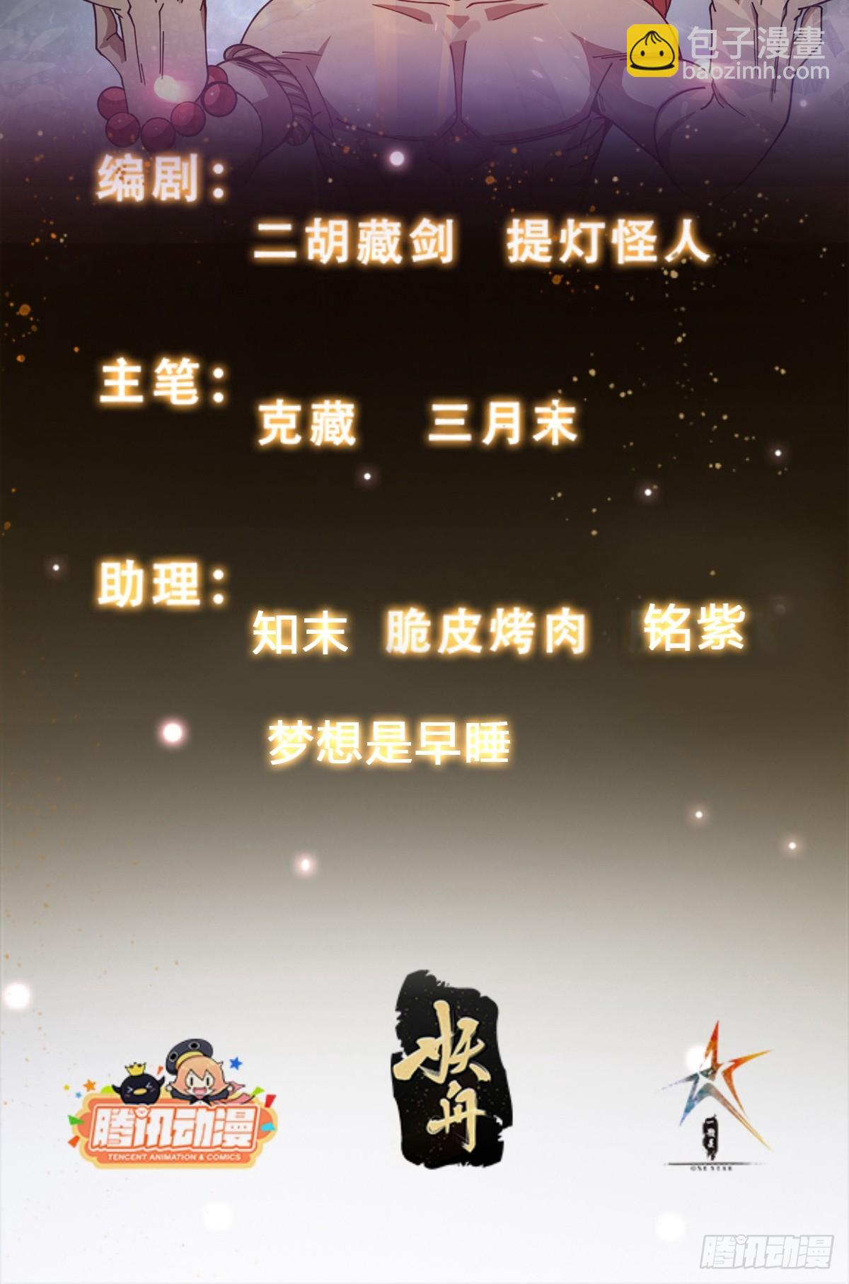 《我有一棵神话树》029 强大的幻象！ 第2页