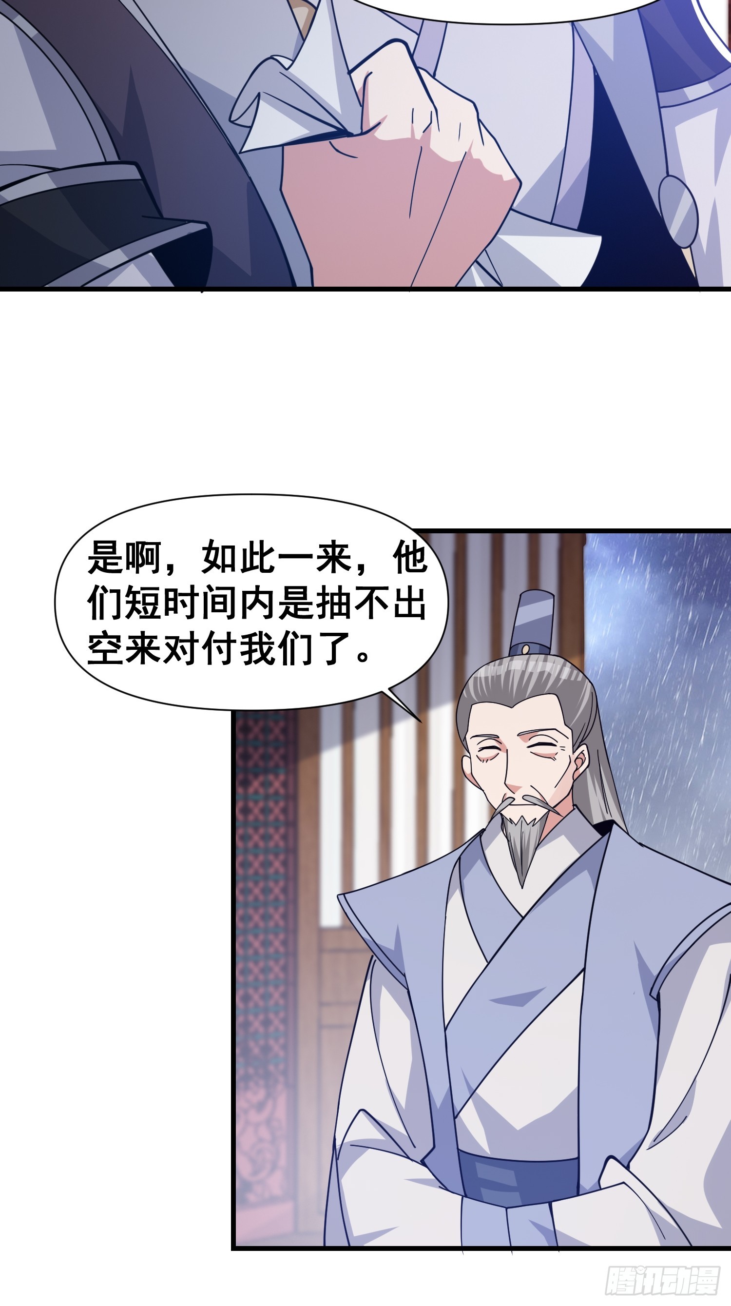 《我有一棵神话树》029 强大的幻象！ 第30页
