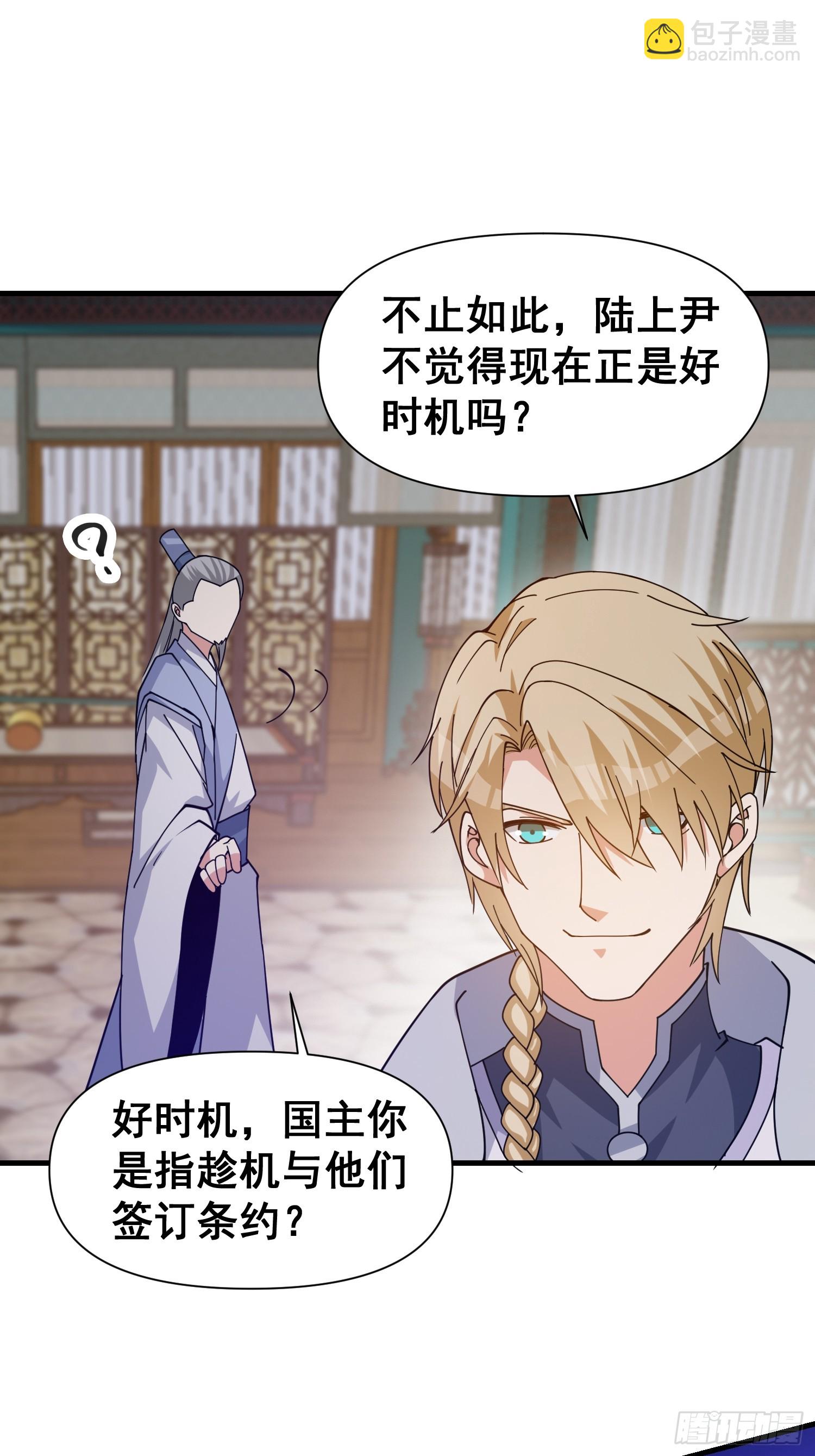 《我有一棵神话树》029 强大的幻象！ 第31页