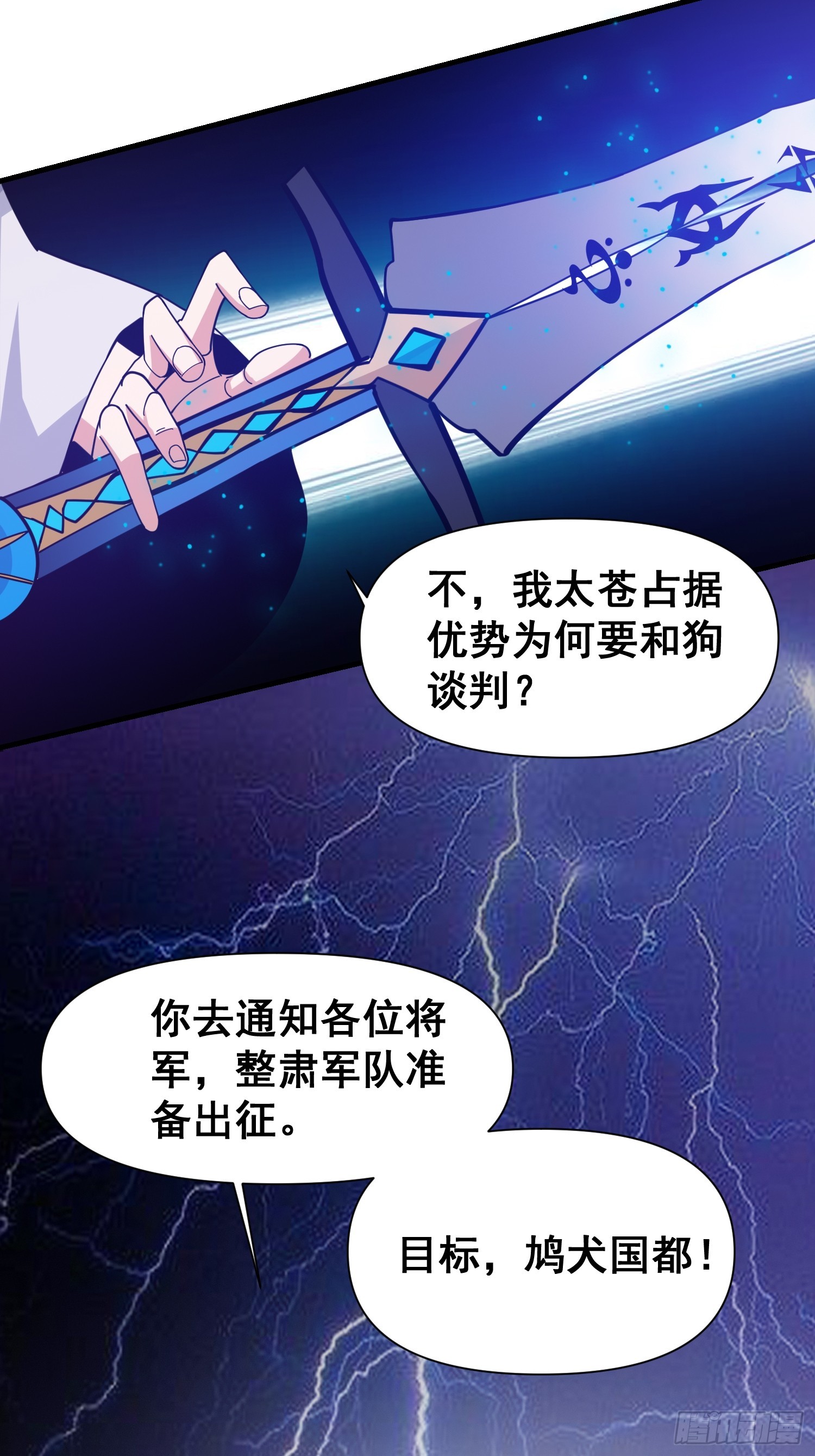 《我有一棵神话树》029 强大的幻象！ 第32页