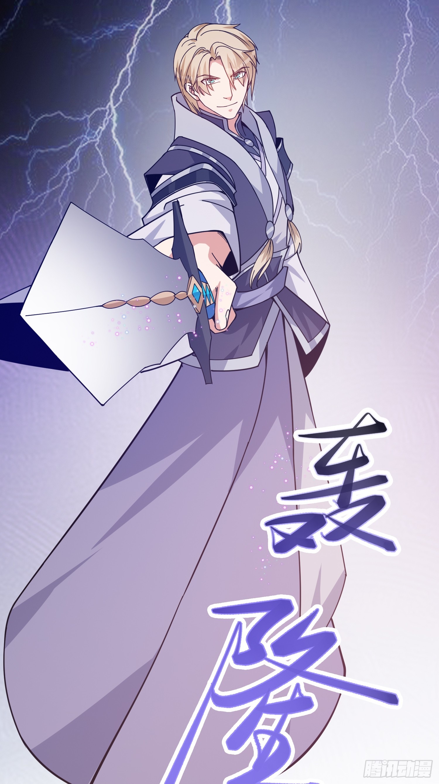《我有一棵神话树》029 强大的幻象！ 第33页