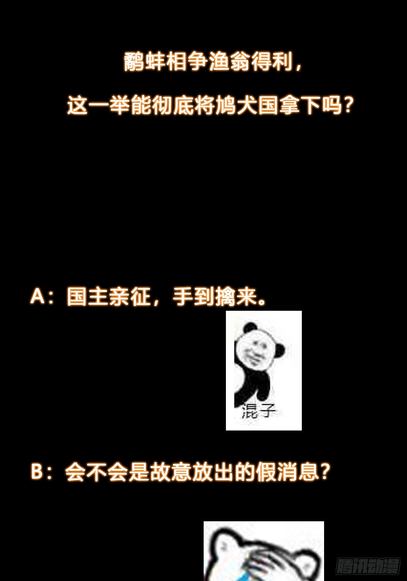 《我有一棵神话树》029 强大的幻象！ 第35页