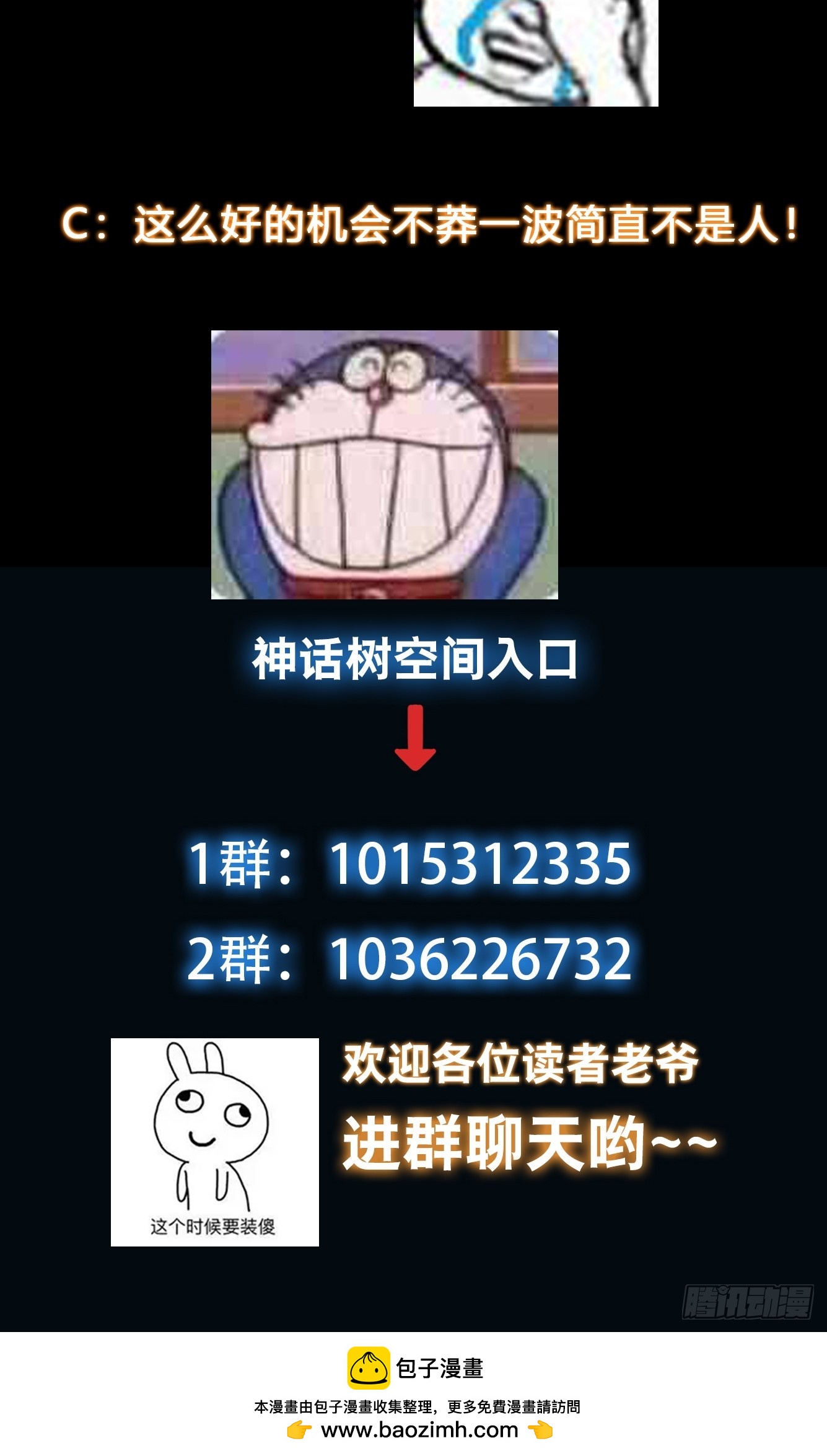 《我有一棵神话树》029 强大的幻象！ 第36页