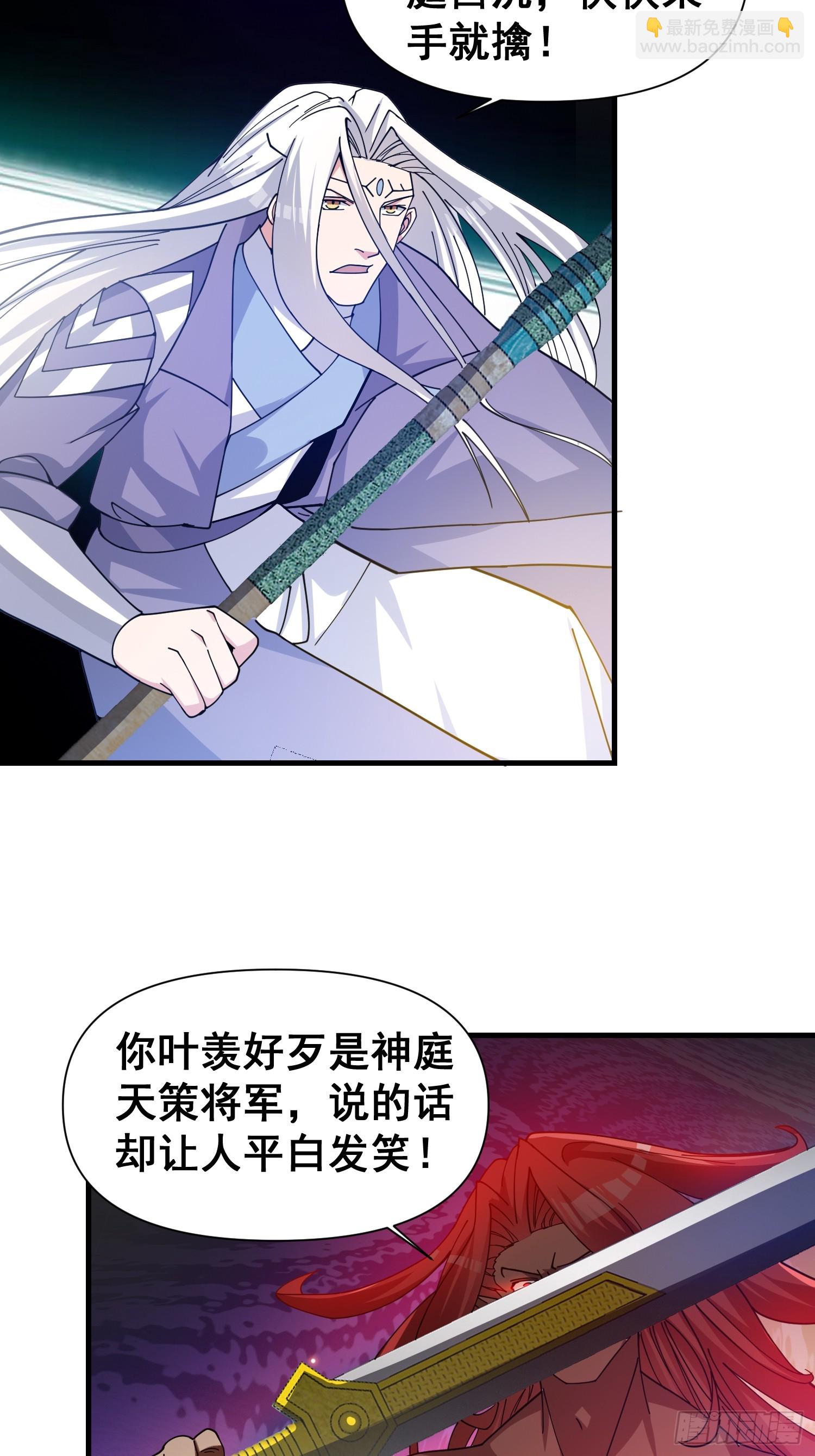《我有一棵神话树》029 强大的幻象！ 第9页