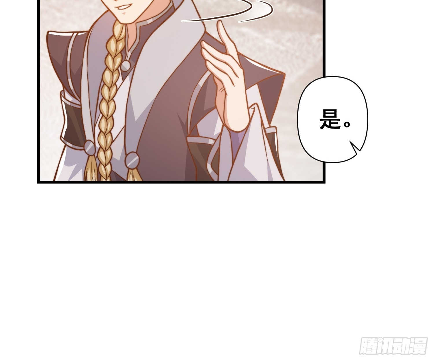 《我有一棵神话树》030 举起反抗的大旗！ 第10页