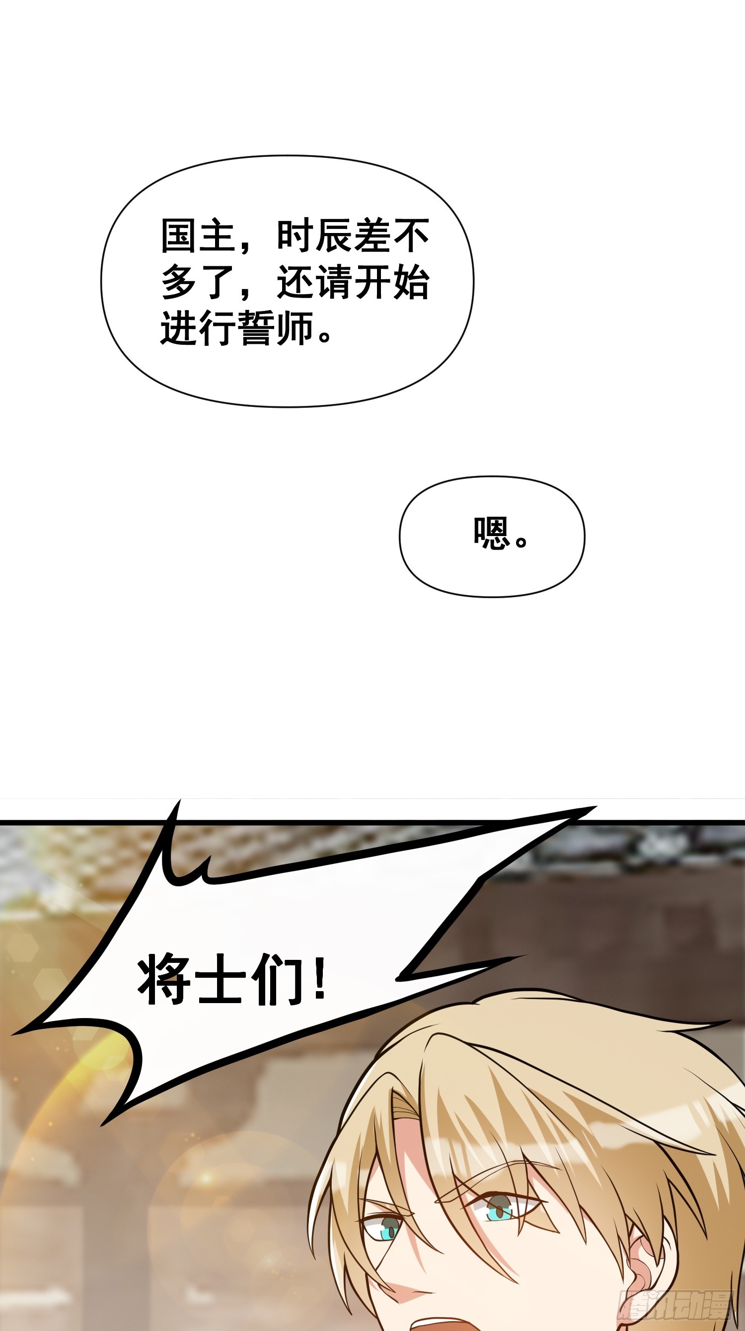 《我有一棵神话树》030 举起反抗的大旗！ 第11页