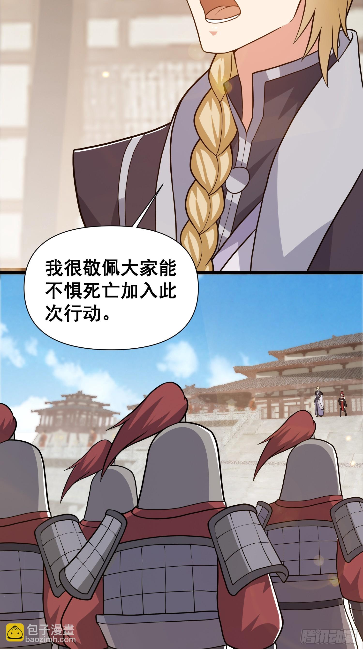 《我有一棵神话树》030 举起反抗的大旗！ 第12页
