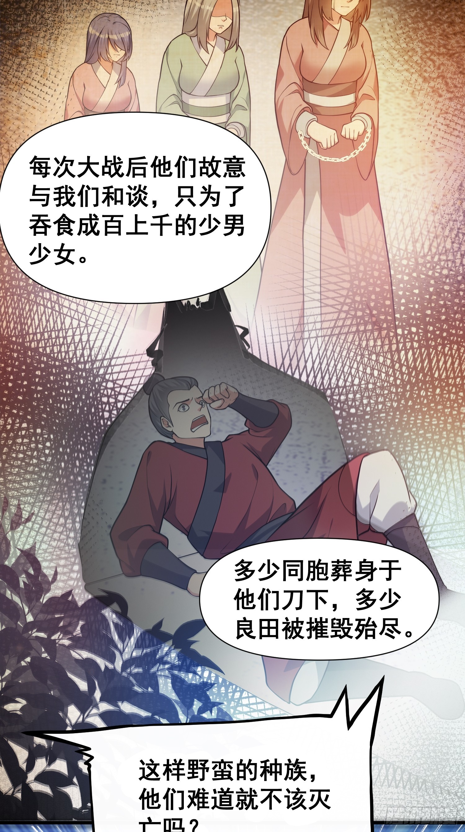《我有一棵神话树》030 举起反抗的大旗！ 第15页