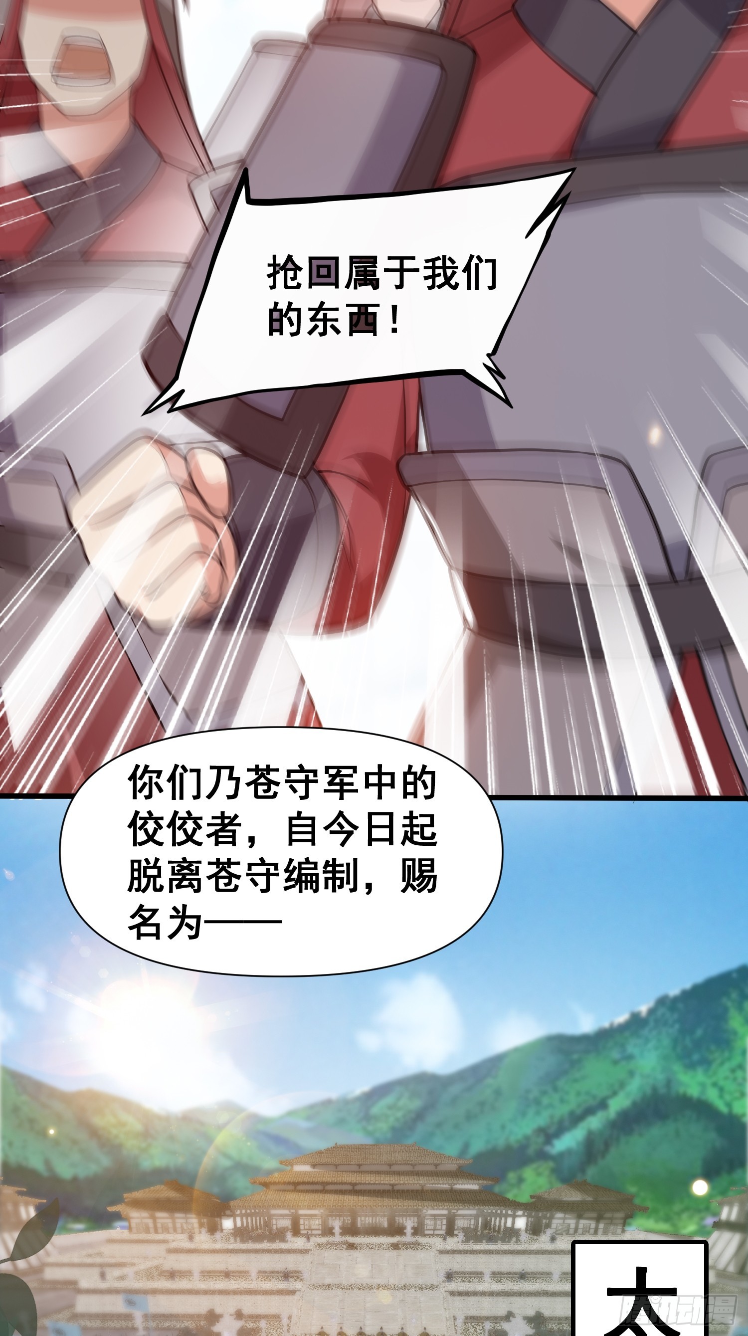 《我有一棵神话树》030 举起反抗的大旗！ 第17页