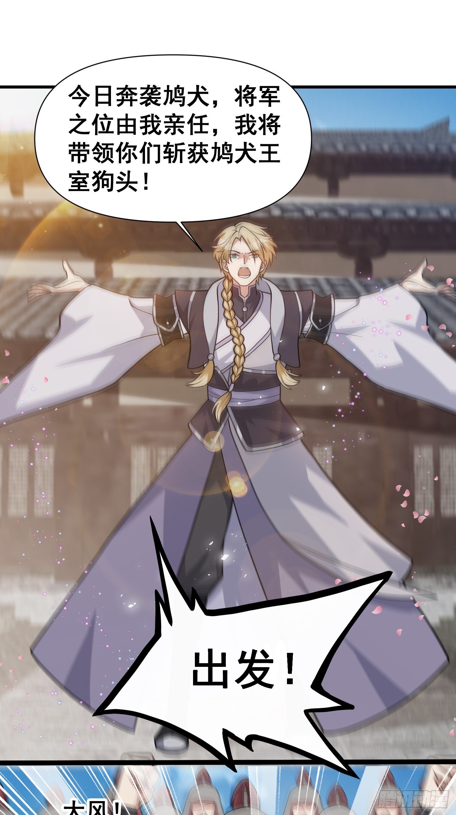 《我有一棵神话树》030 举起反抗的大旗！ 第19页