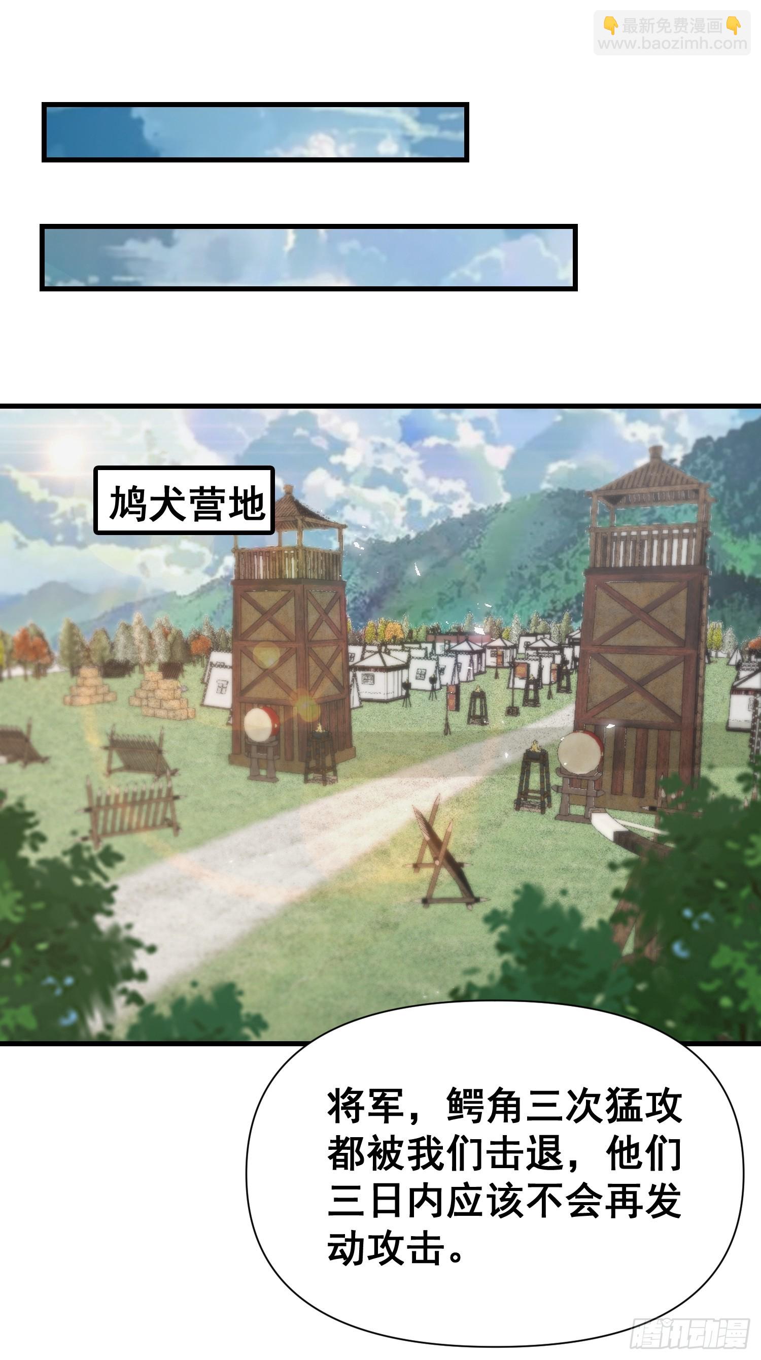 《我有一棵神话树》030 举起反抗的大旗！ 第21页