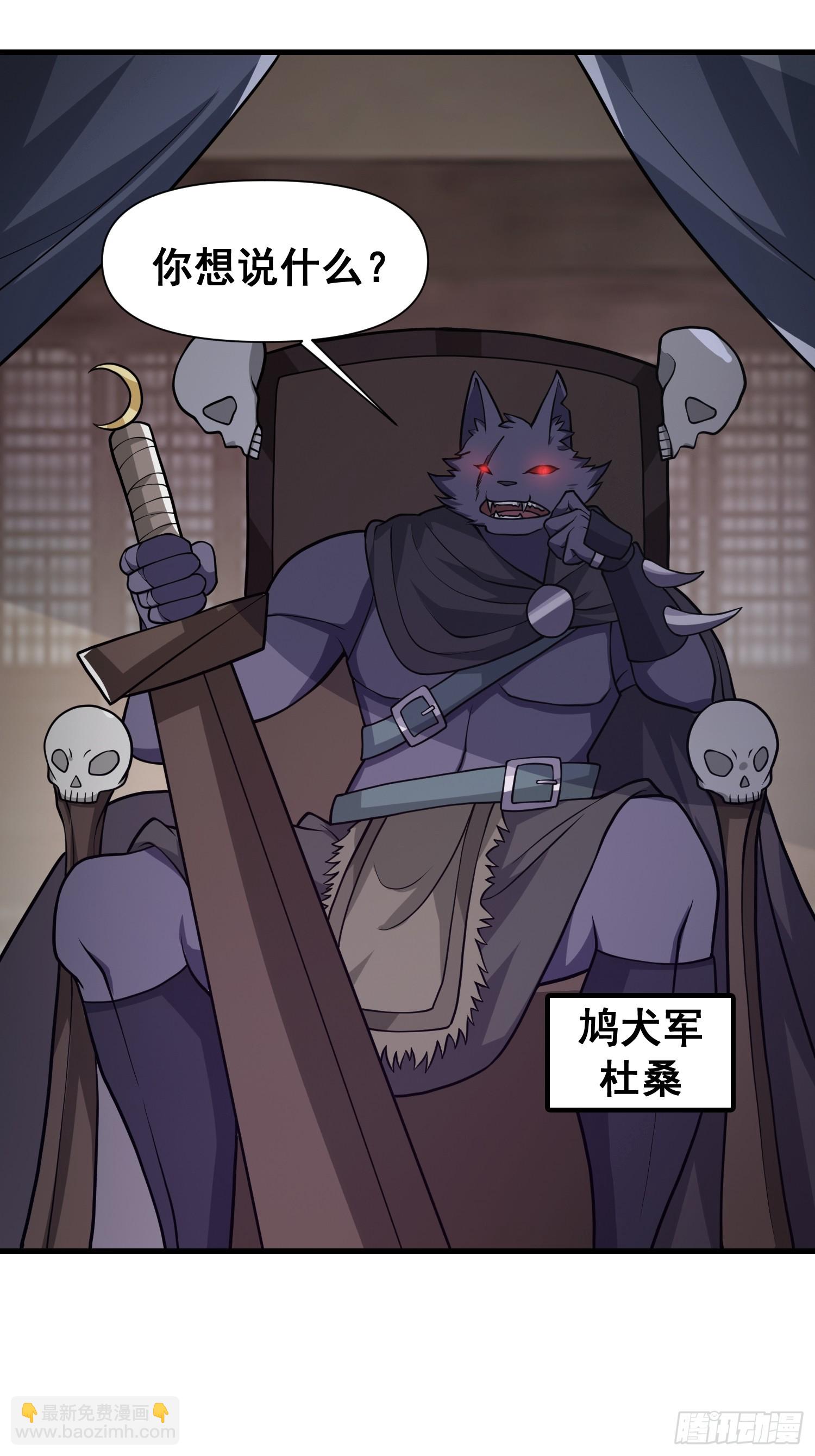 《我有一棵神话树》030 举起反抗的大旗！ 第22页