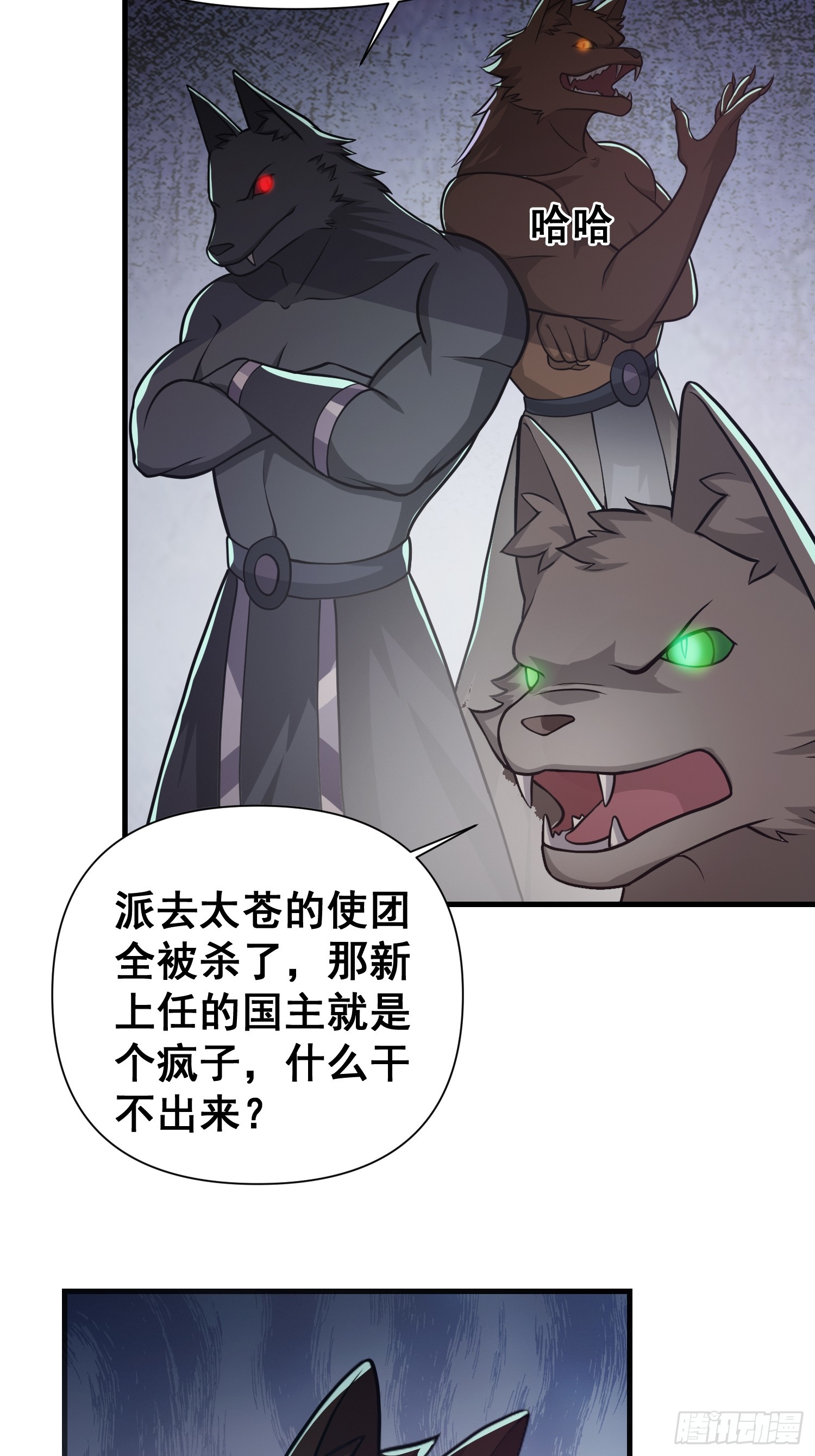 《我有一棵神话树》030 举起反抗的大旗！ 第24页