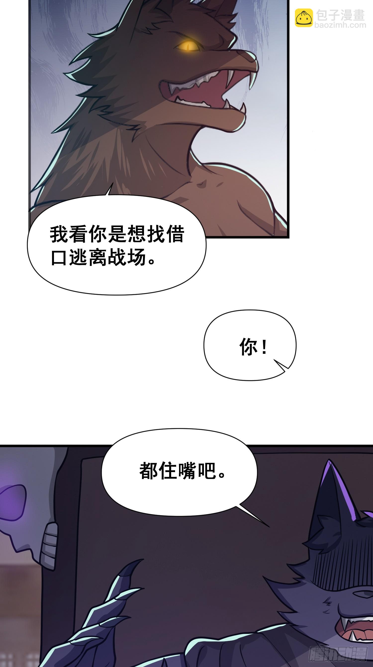 《我有一棵神话树》030 举起反抗的大旗！ 第25页