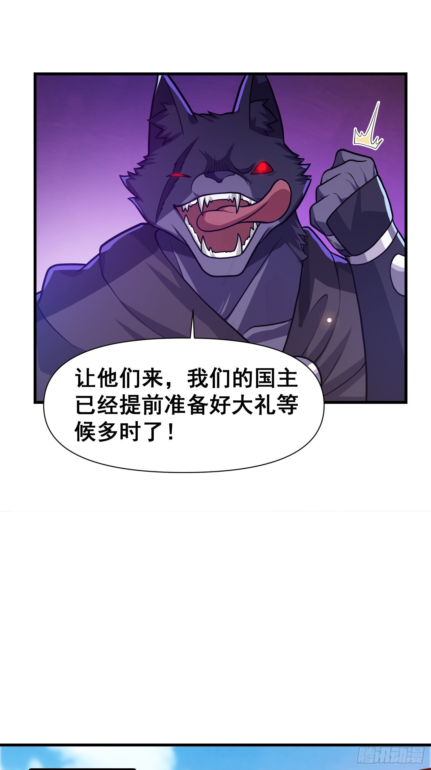《我有一棵神话树》030 举起反抗的大旗！ 第27页