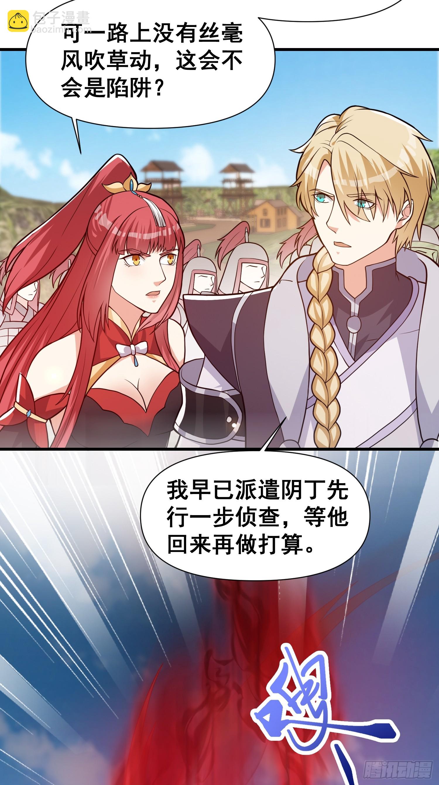 《我有一棵神话树》030 举起反抗的大旗！ 第29页