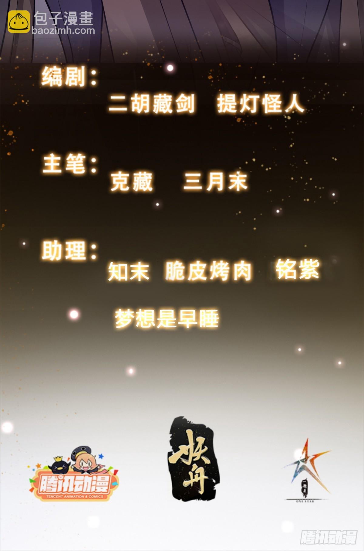 《我有一棵神话树》030 举起反抗的大旗！ 第2页