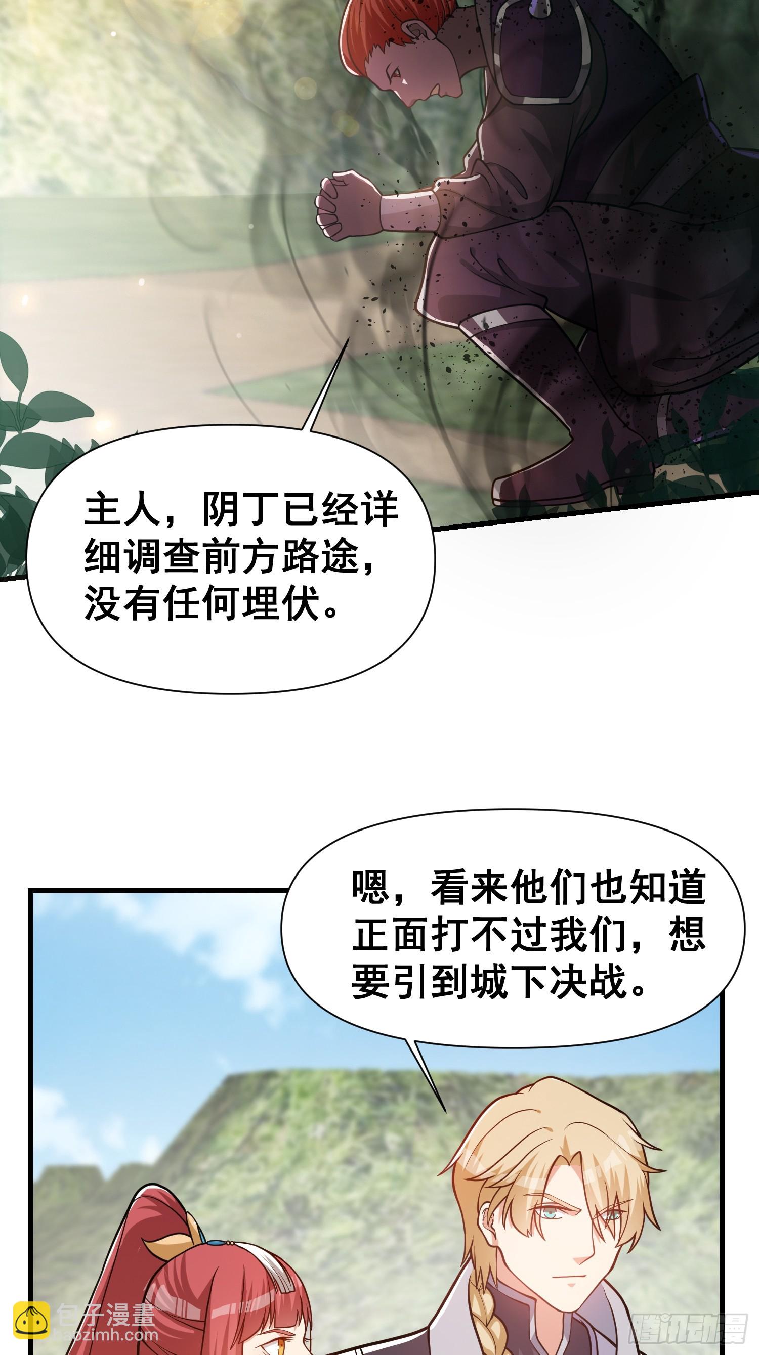 《我有一棵神话树》030 举起反抗的大旗！ 第31页