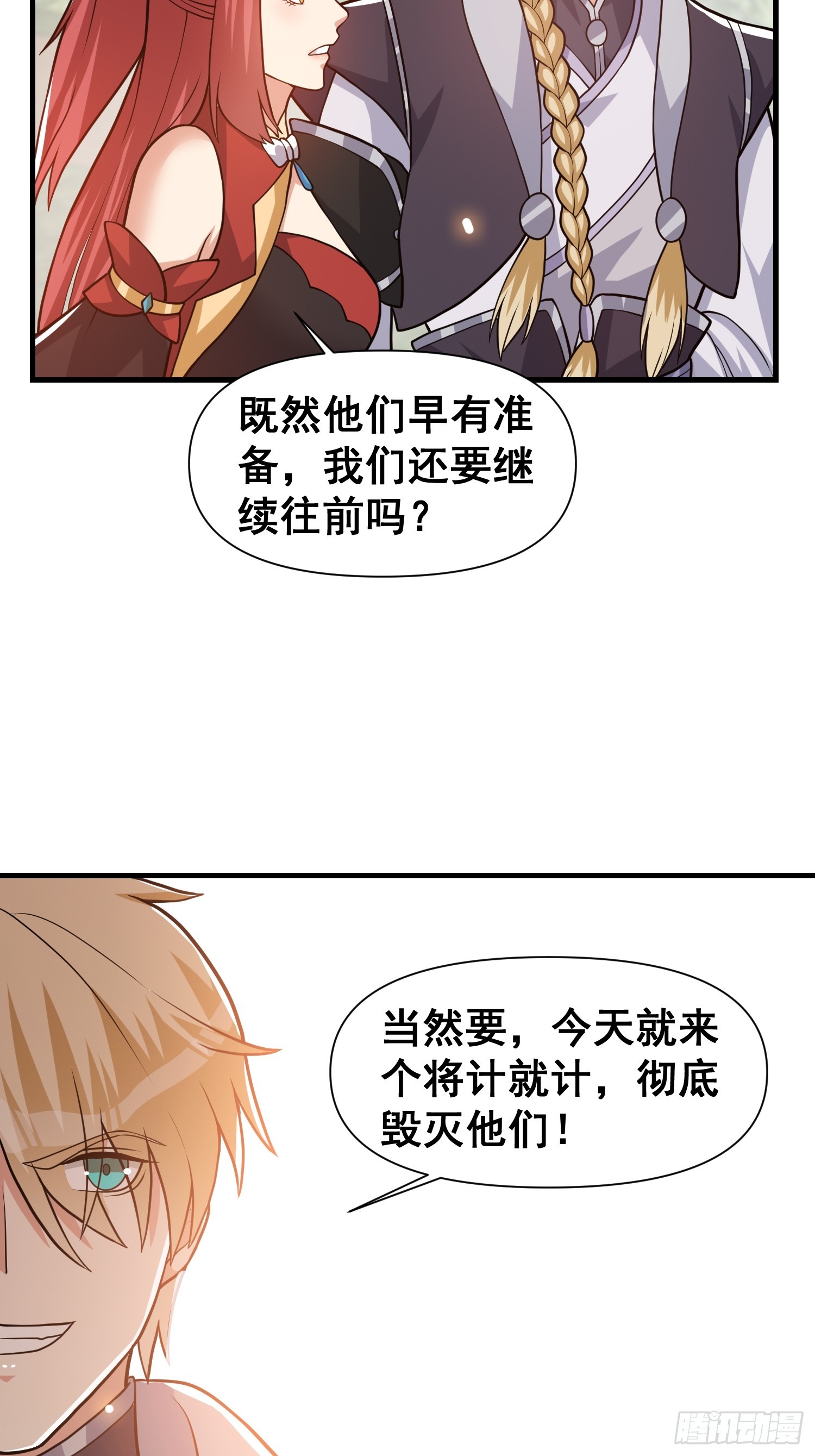 《我有一棵神话树》030 举起反抗的大旗！ 第32页