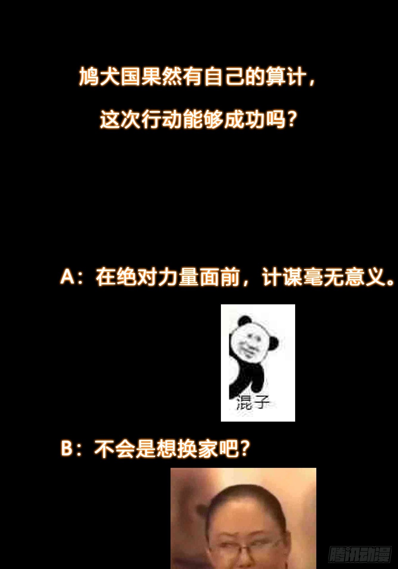 《我有一棵神话树》030 举起反抗的大旗！ 第34页