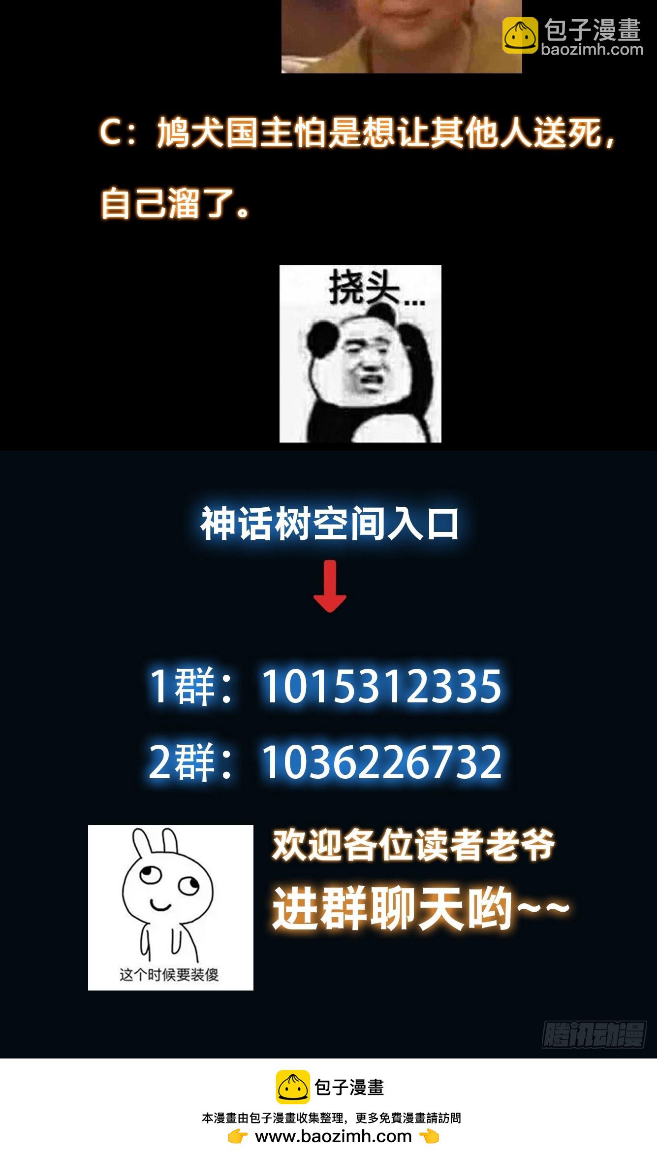 《我有一棵神话树》030 举起反抗的大旗！ 第35页