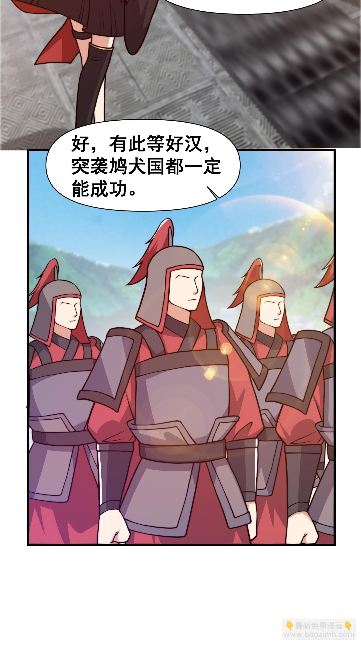 《我有一棵神话树》030 举起反抗的大旗！ 第4页