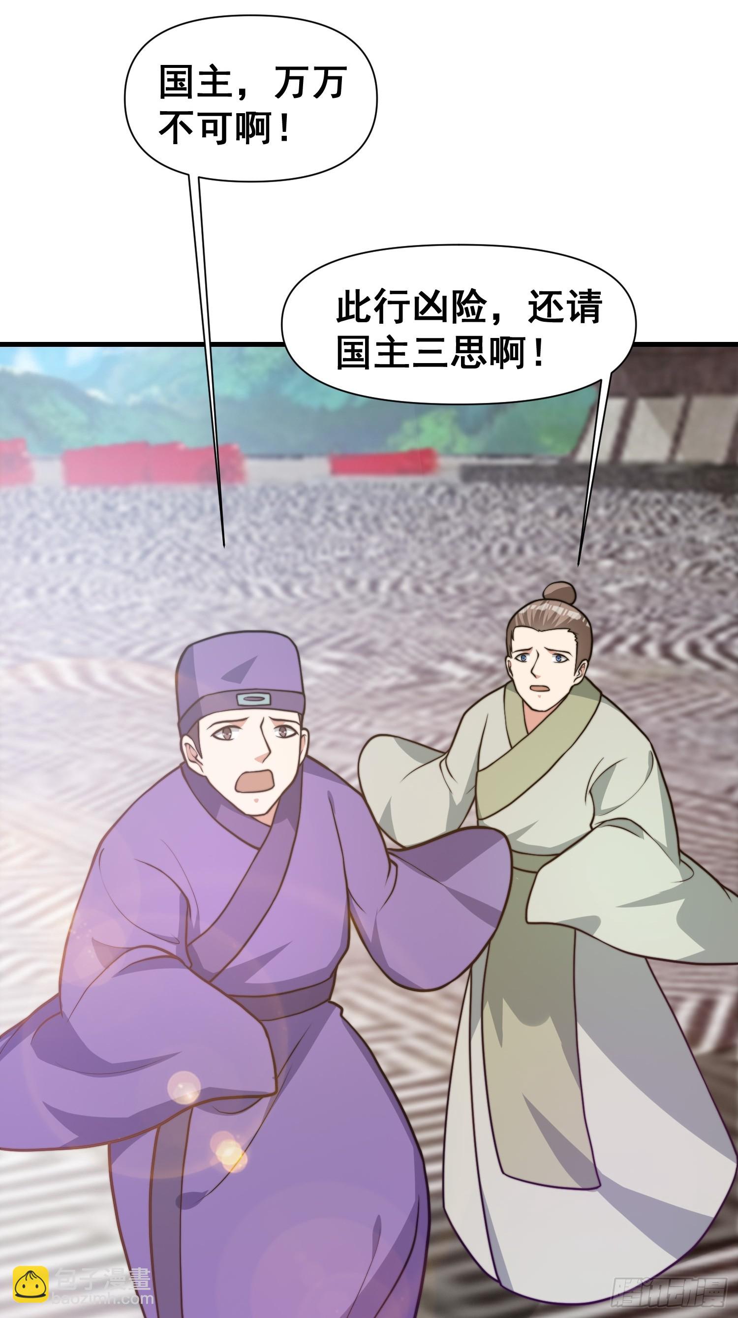 《我有一棵神话树》030 举起反抗的大旗！ 第5页