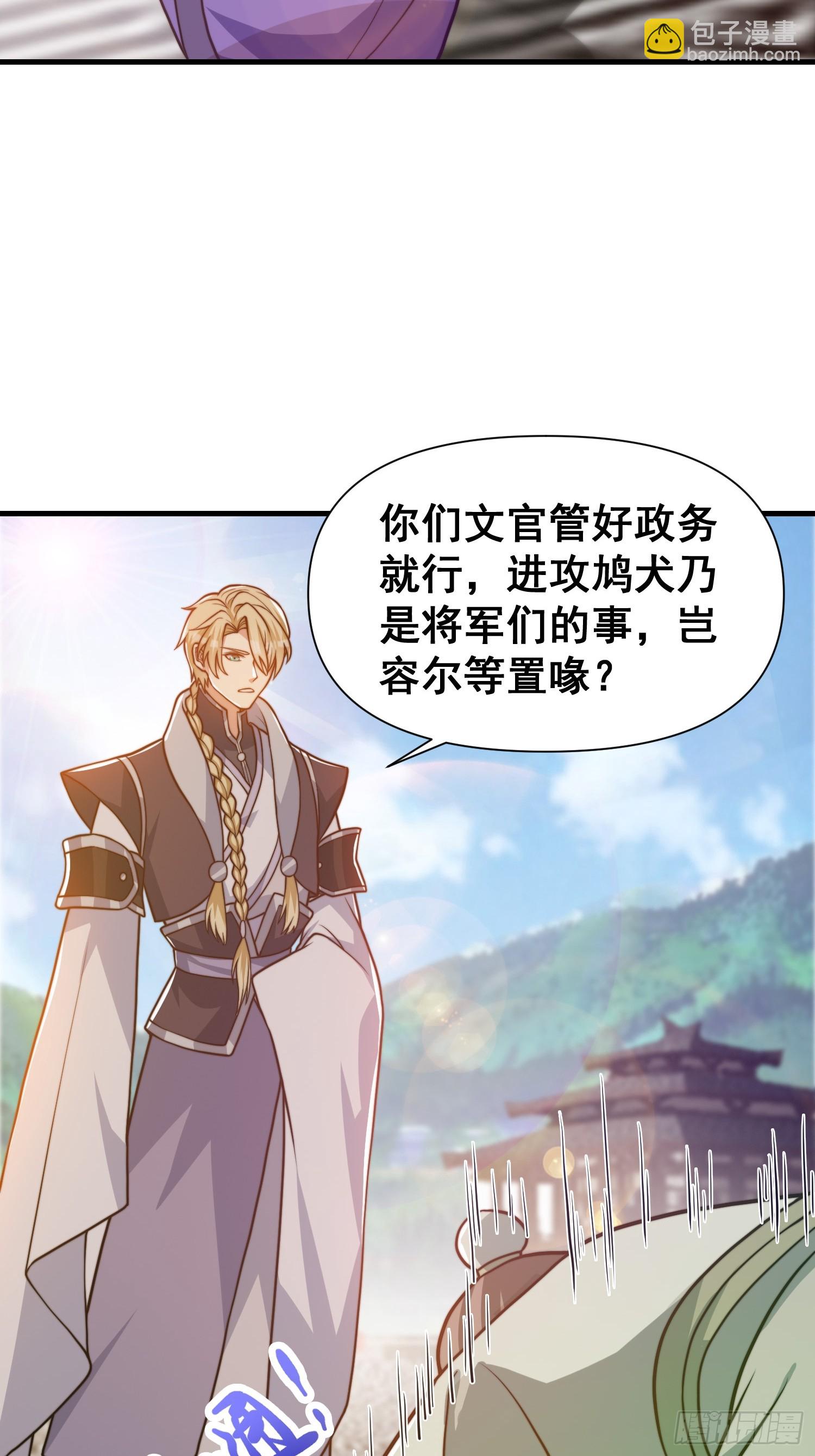 《我有一棵神话树》030 举起反抗的大旗！ 第6页