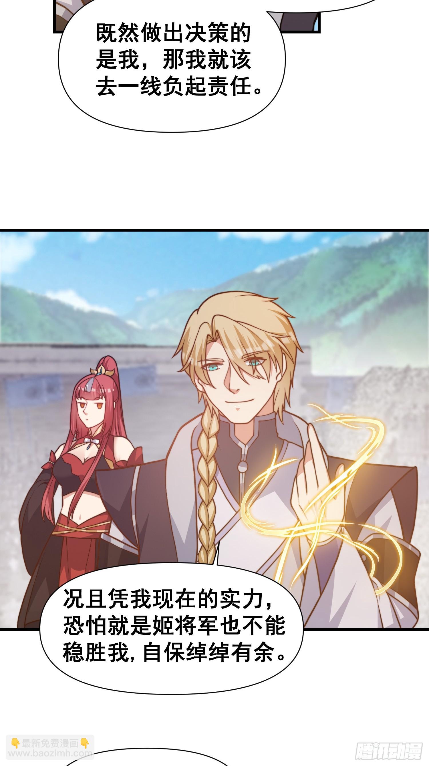 《我有一棵神话树》030 举起反抗的大旗！ 第8页