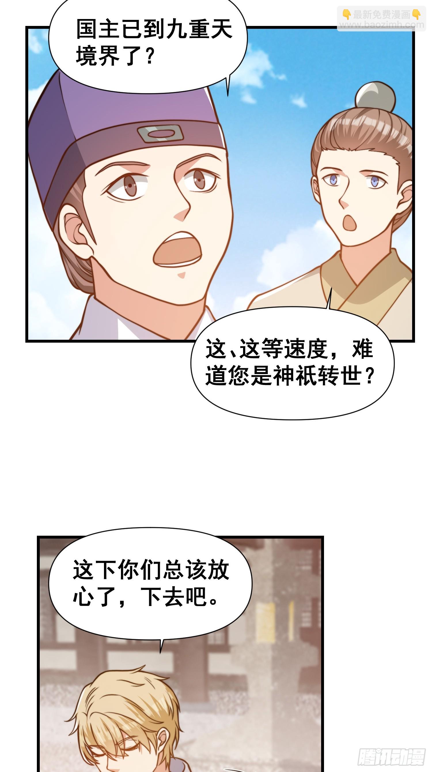 《我有一棵神话树》030 举起反抗的大旗！ 第9页