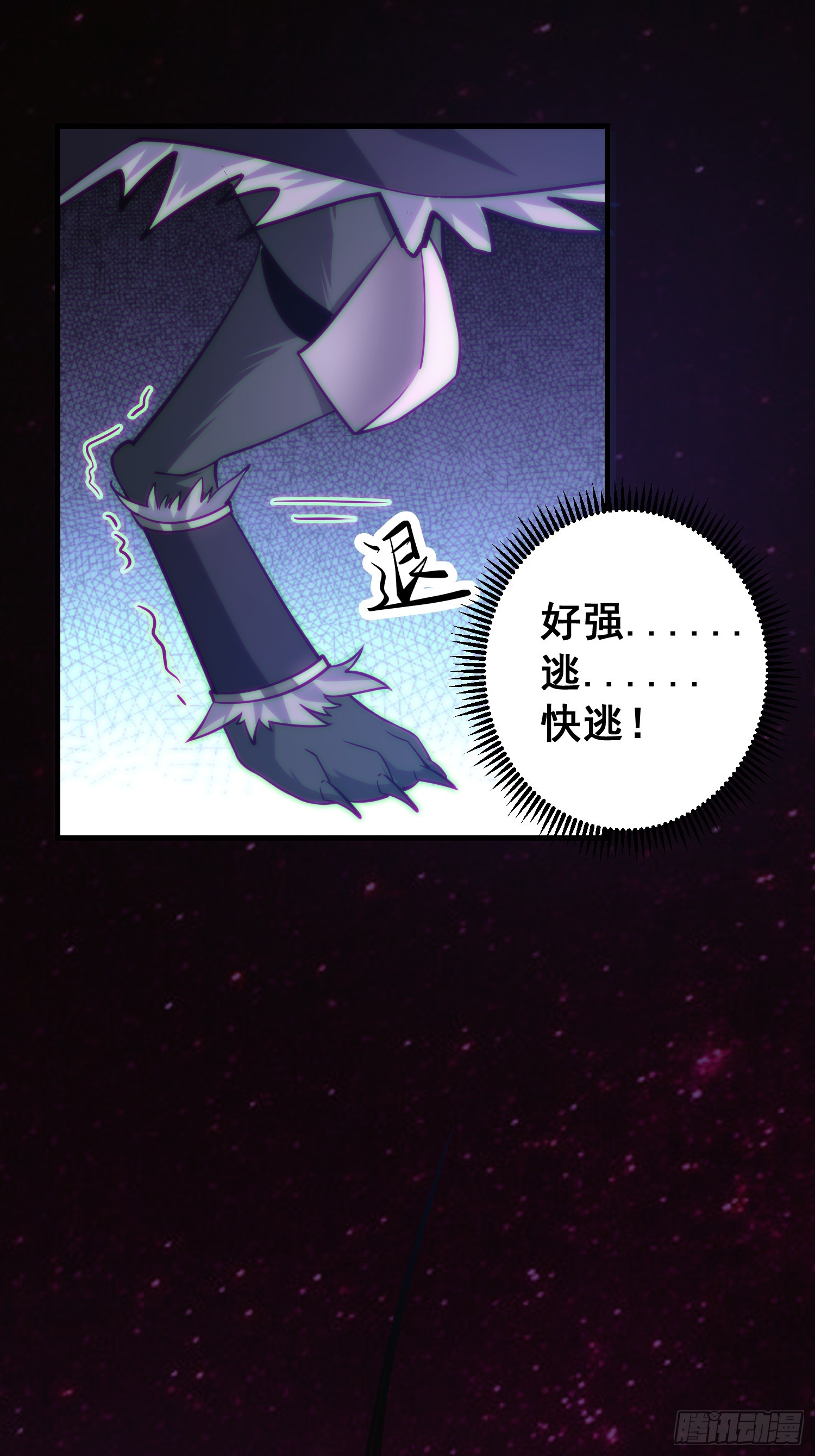 《我有一棵神话树》034 从根儿上烂了 第11页