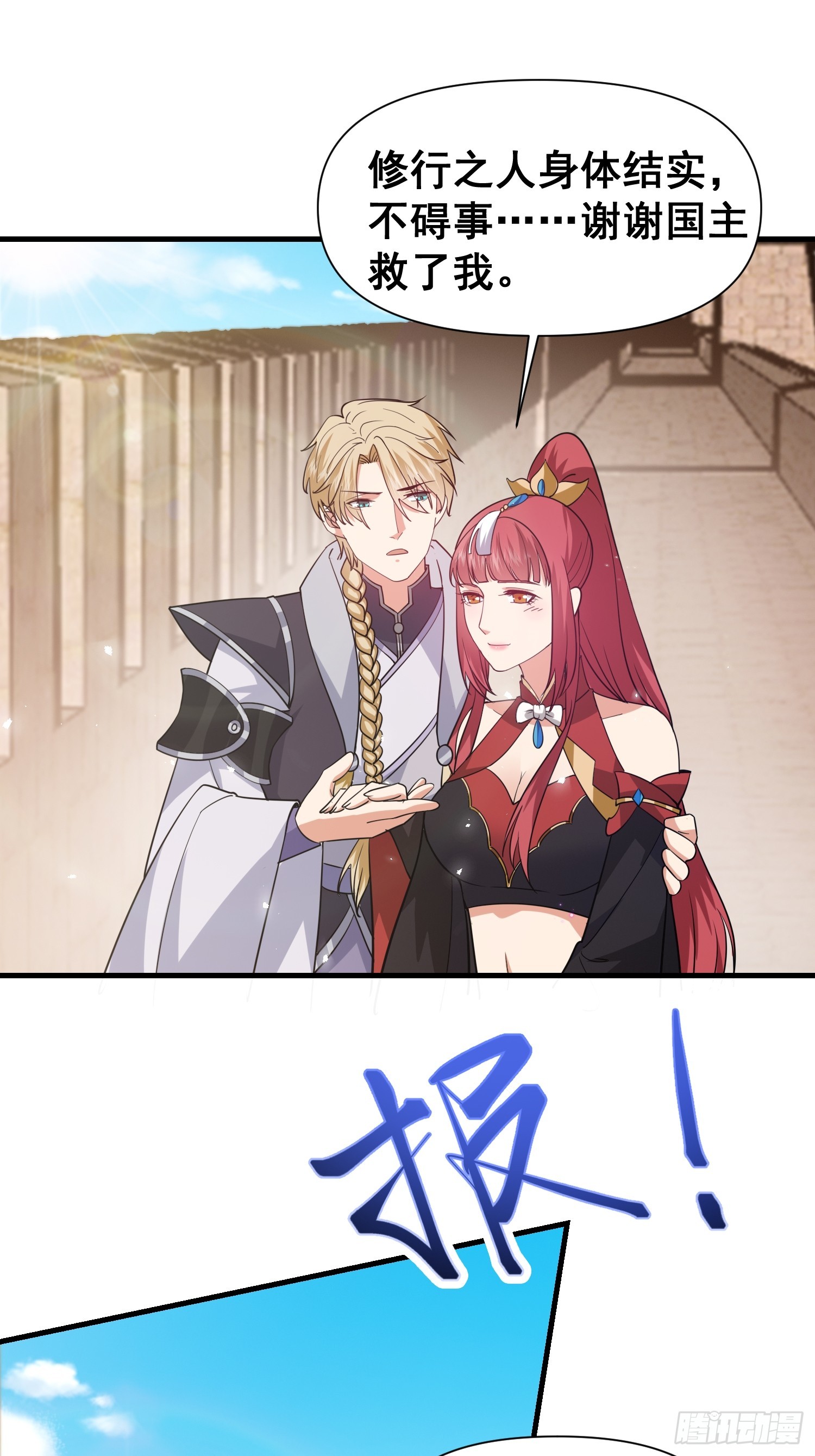 《我有一棵神话树》034 从根儿上烂了 第19页