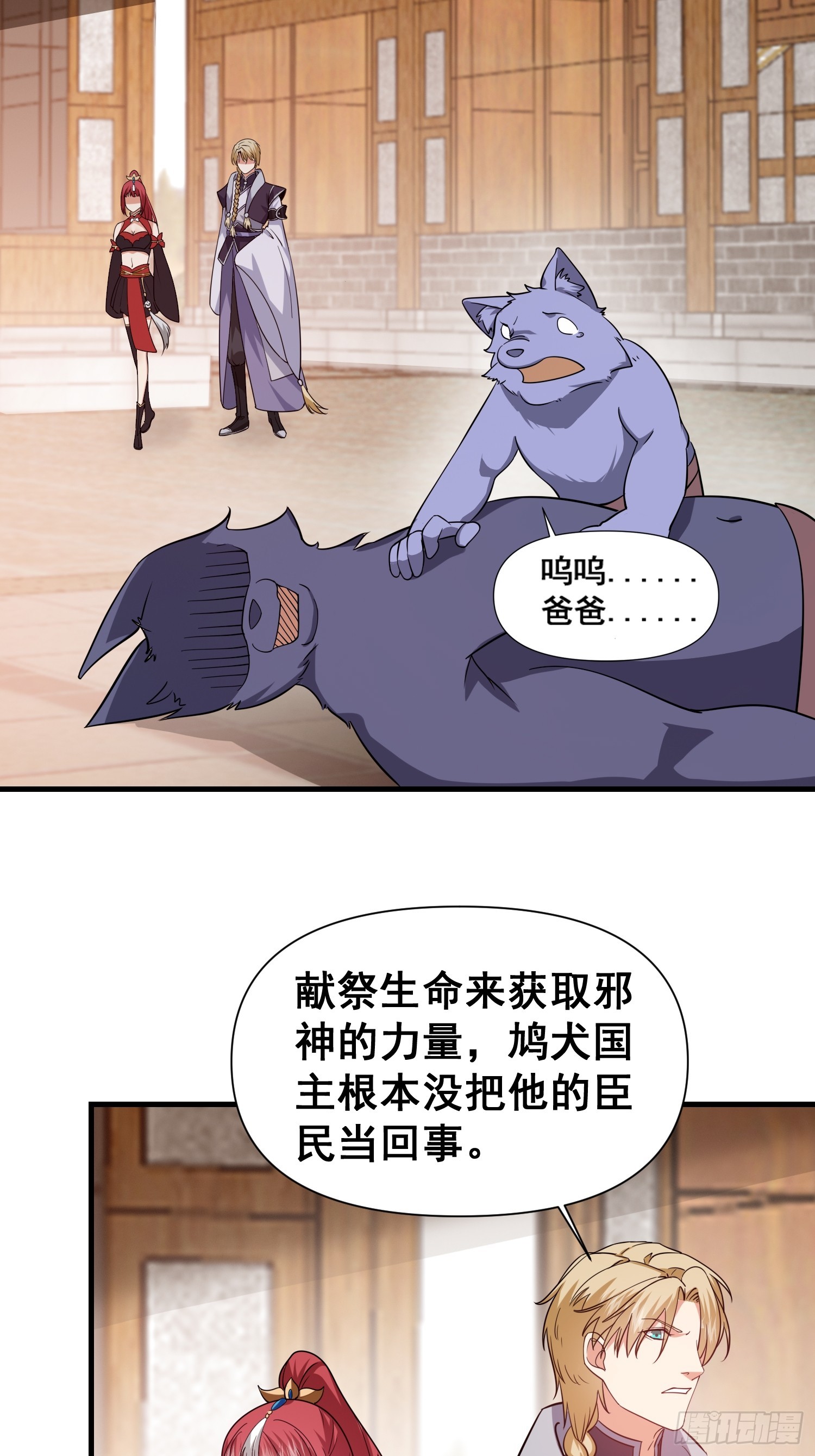《我有一棵神话树》034 从根儿上烂了 第23页