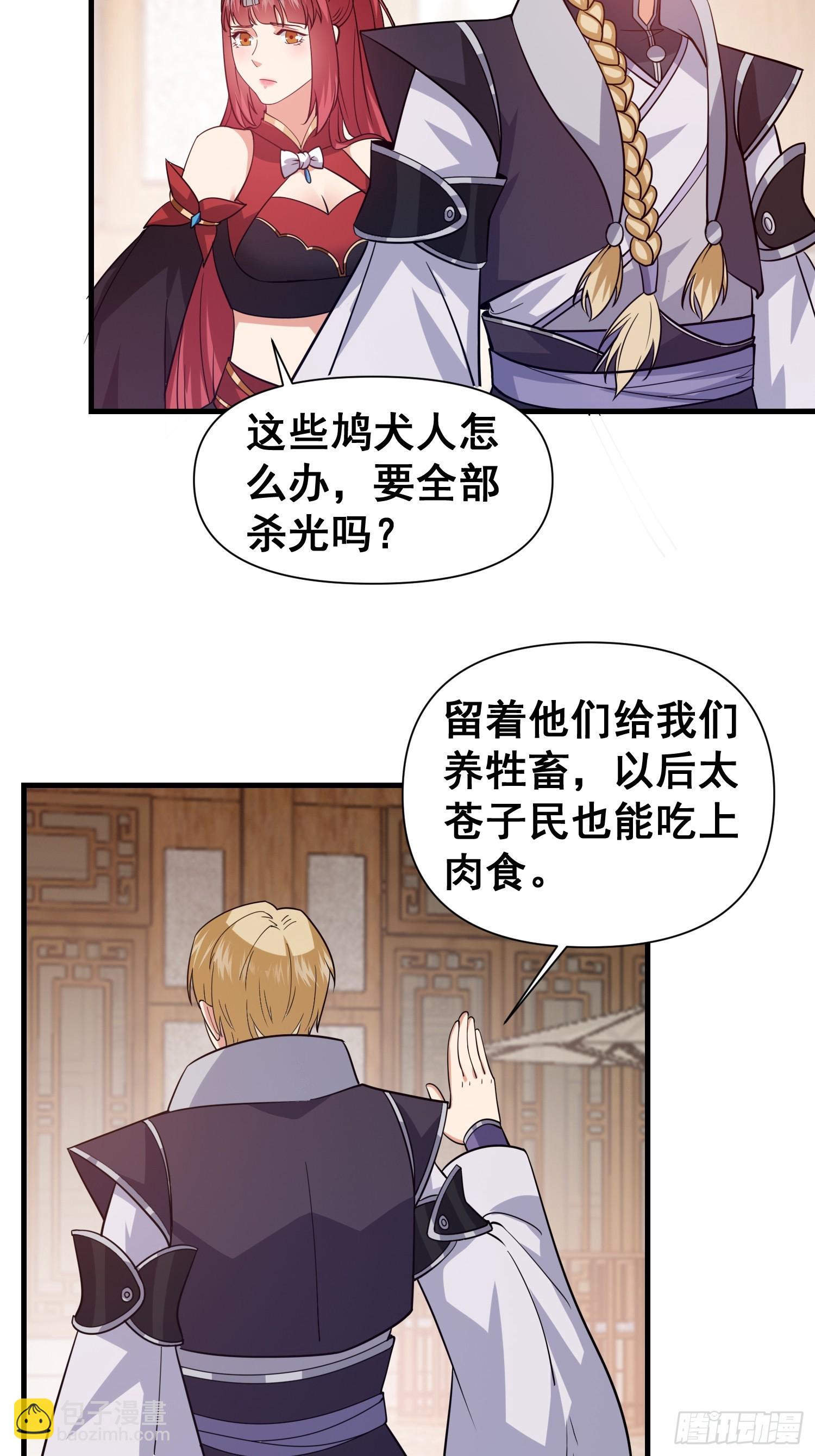 《我有一棵神话树》034 从根儿上烂了 第24页